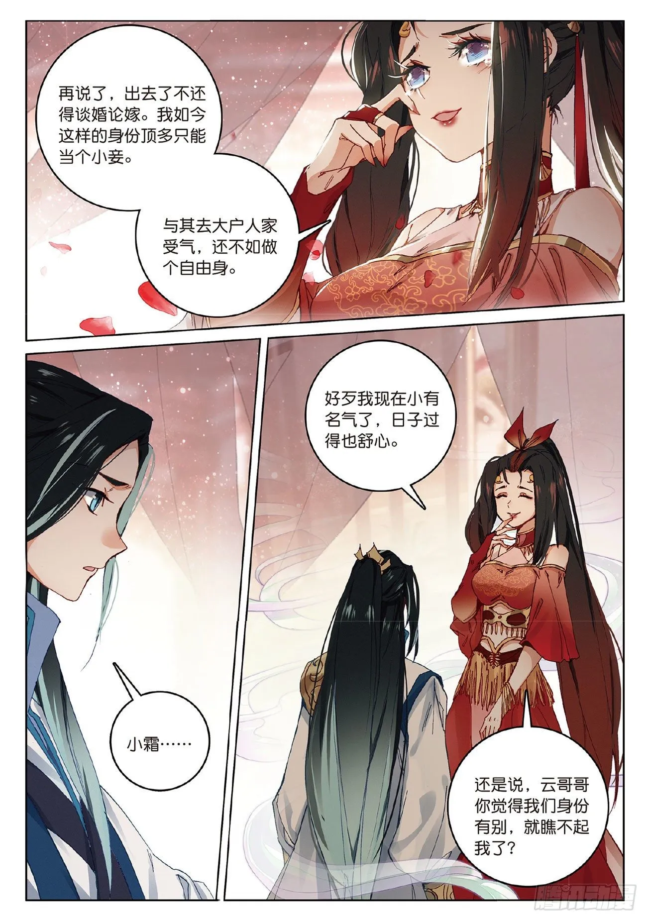 5 重逢（下） 第9页