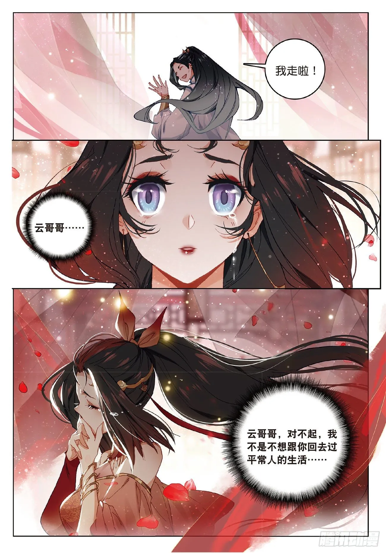 5 重逢（下） 第12页