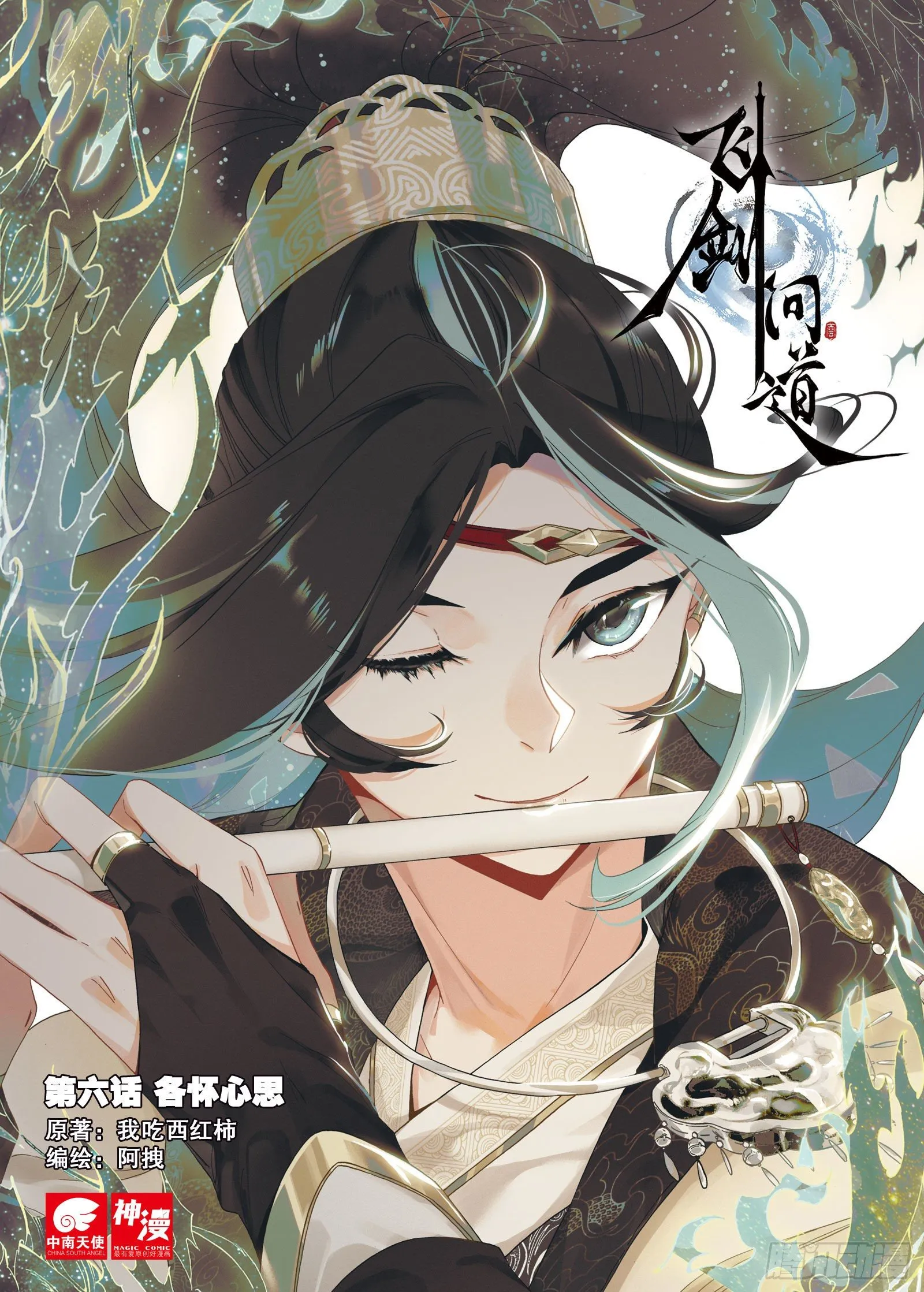 6 各怀心思（上） 第1页