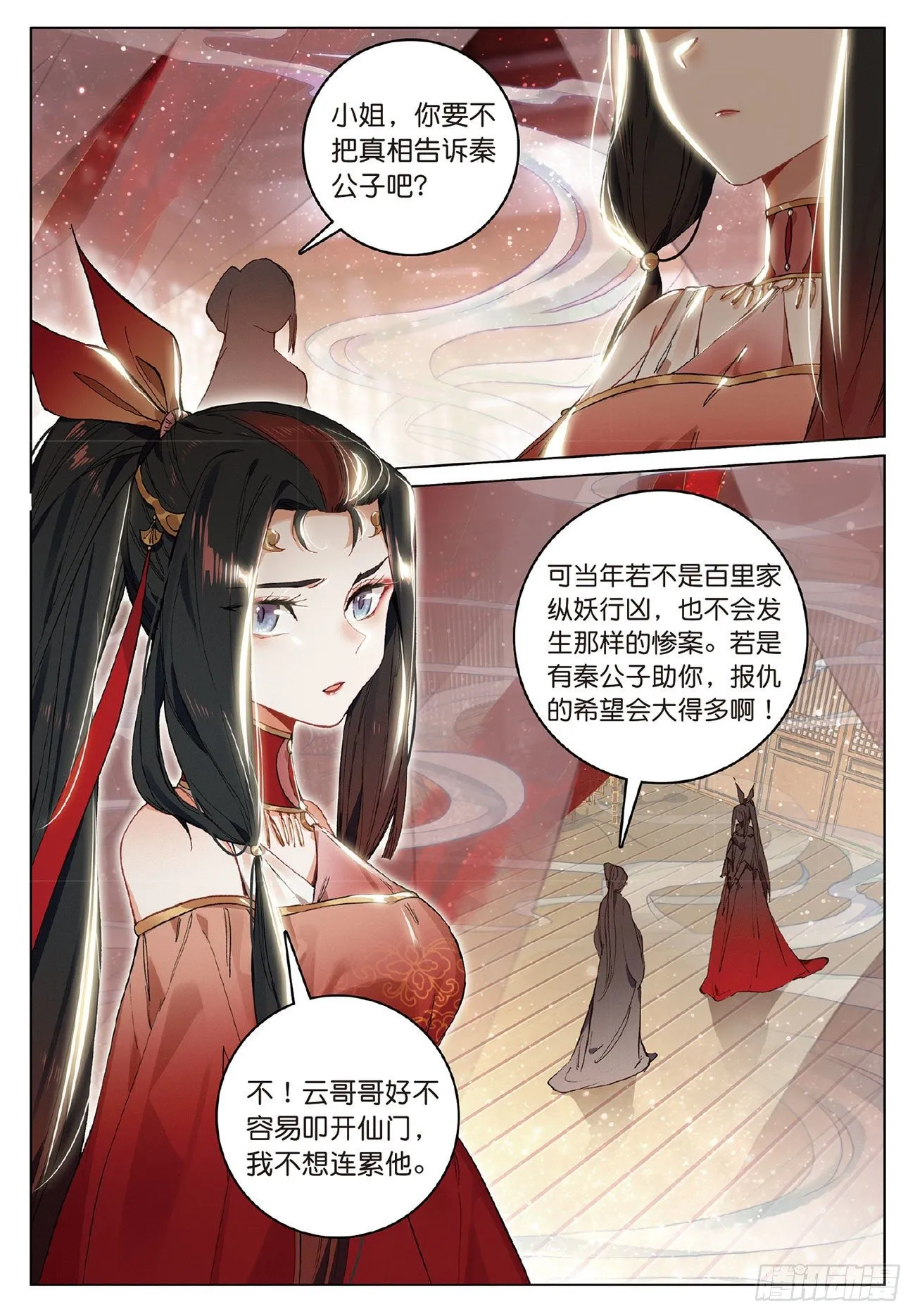 6 各怀心思（上） 第2页