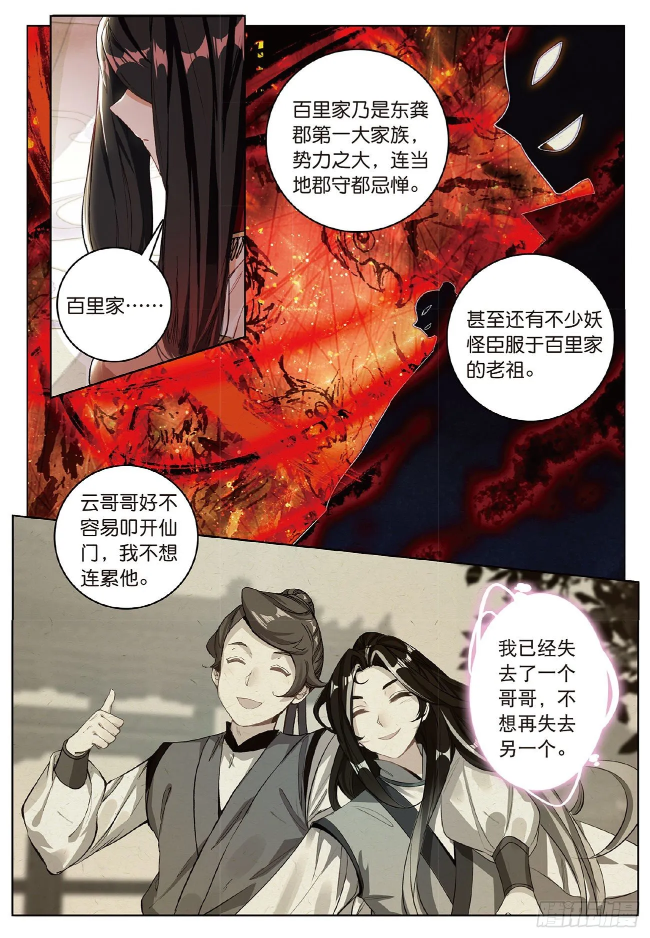6 各怀心思（上） 第3页