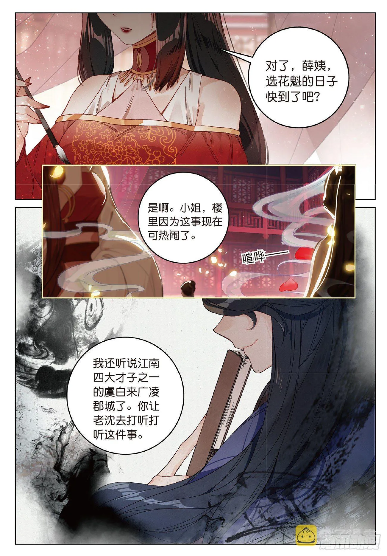 6 各怀心思（上） 第5页