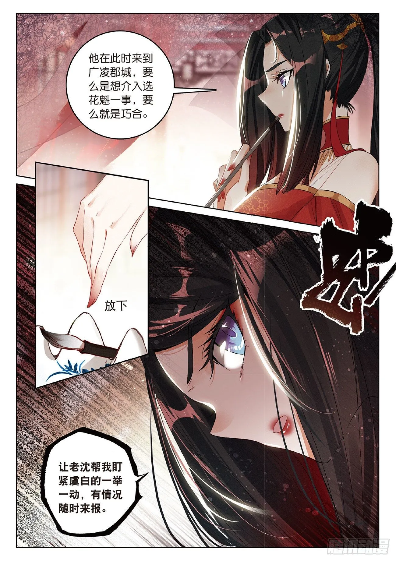 6 各怀心思（上） 第6页