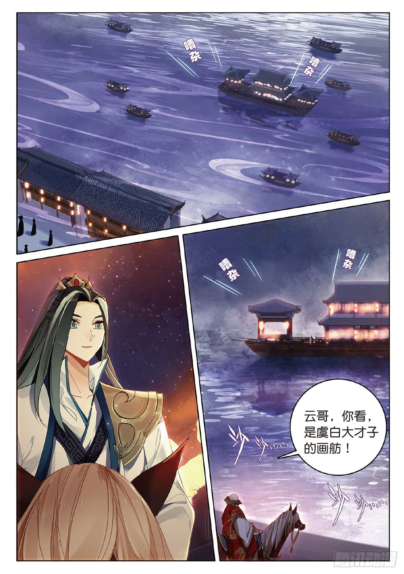 6 各怀心思（上） 第7页