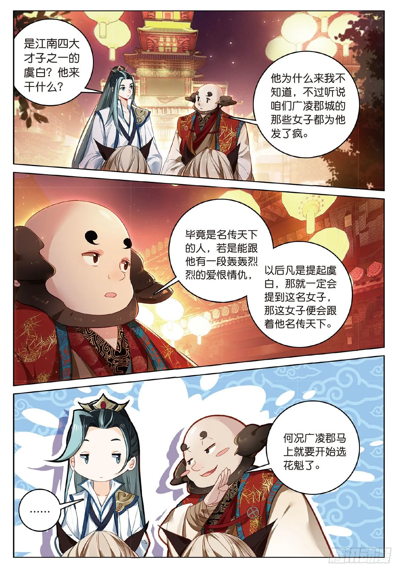6 各怀心思（上） 第8页