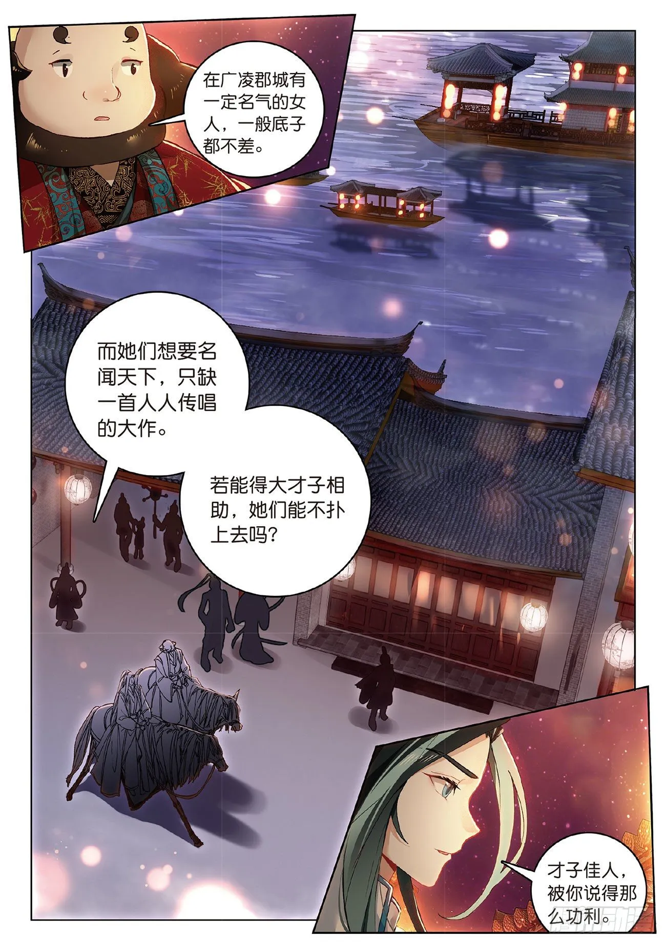 6 各怀心思（上） 第9页