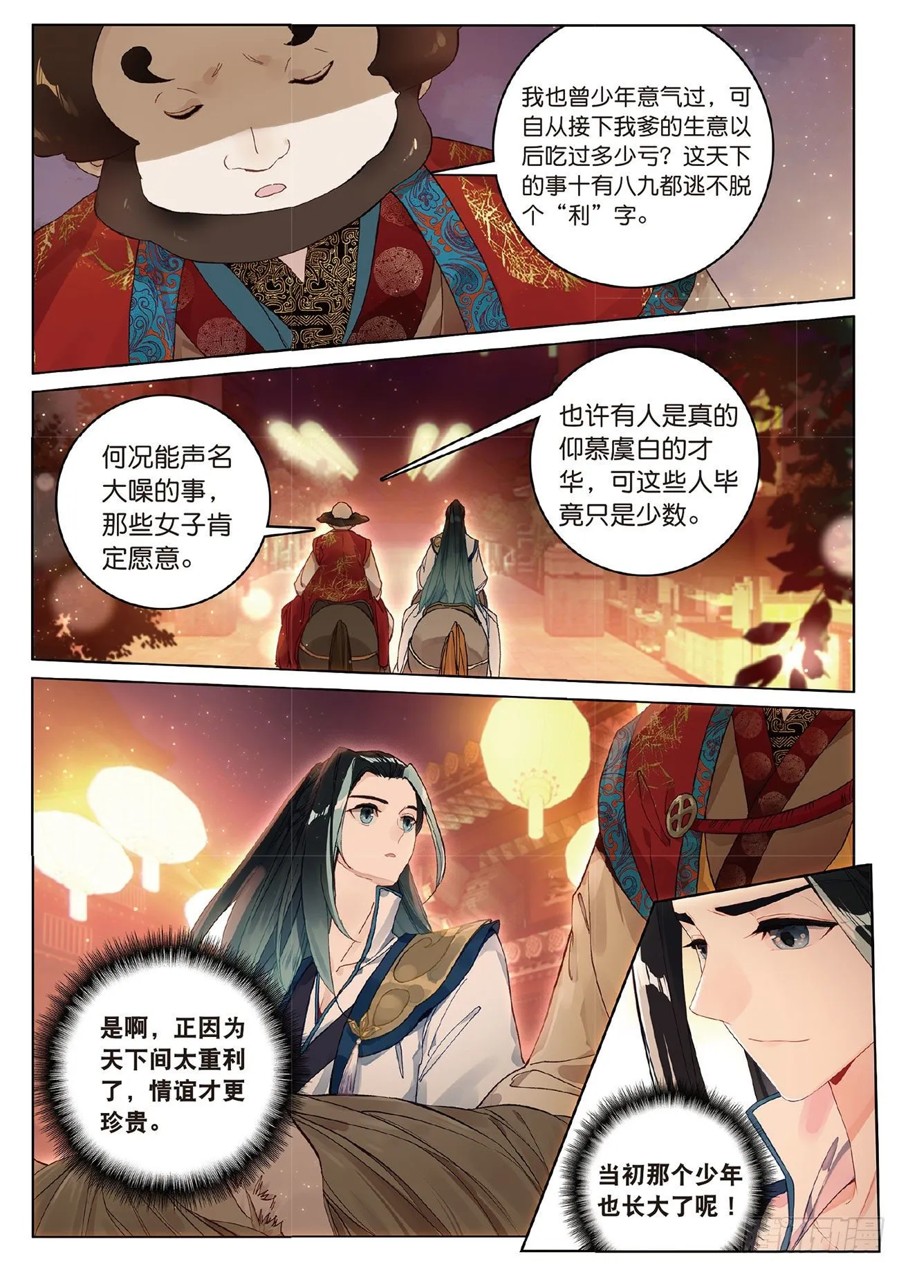 6 各怀心思（上） 第10页
