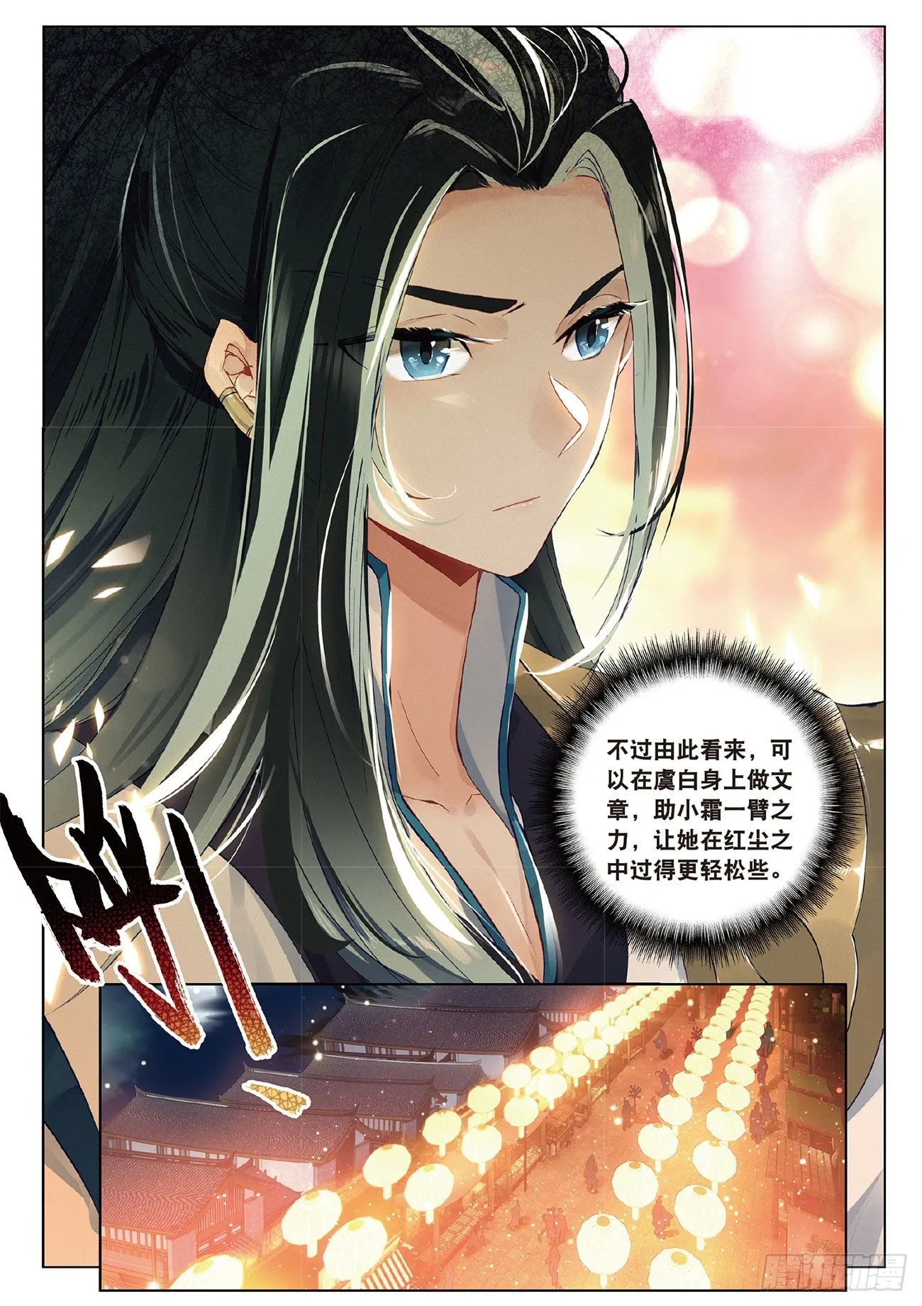 6 各怀心思（上） 第11页