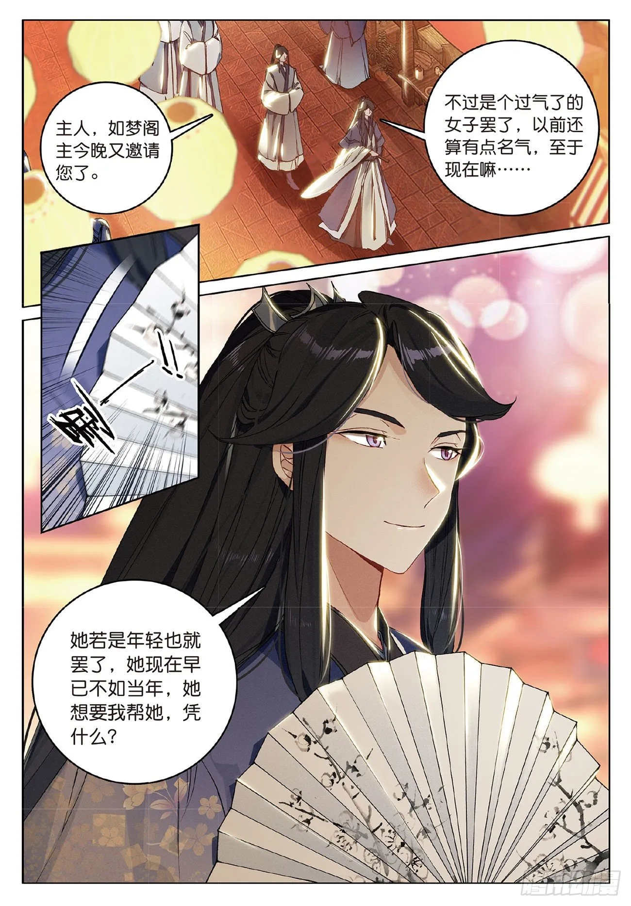 6 各怀心思（下） 第1页