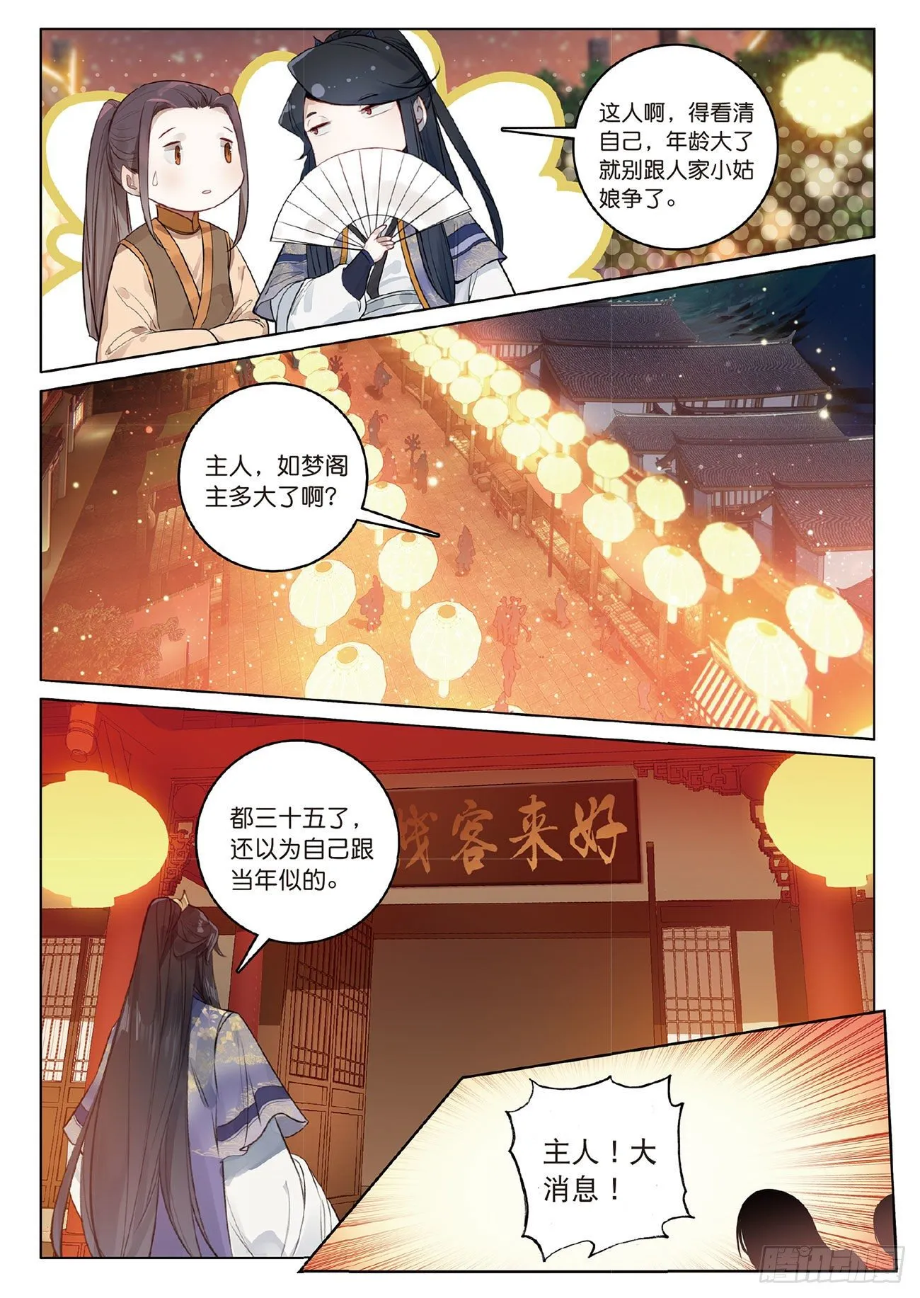 6 各怀心思（下） 第2页