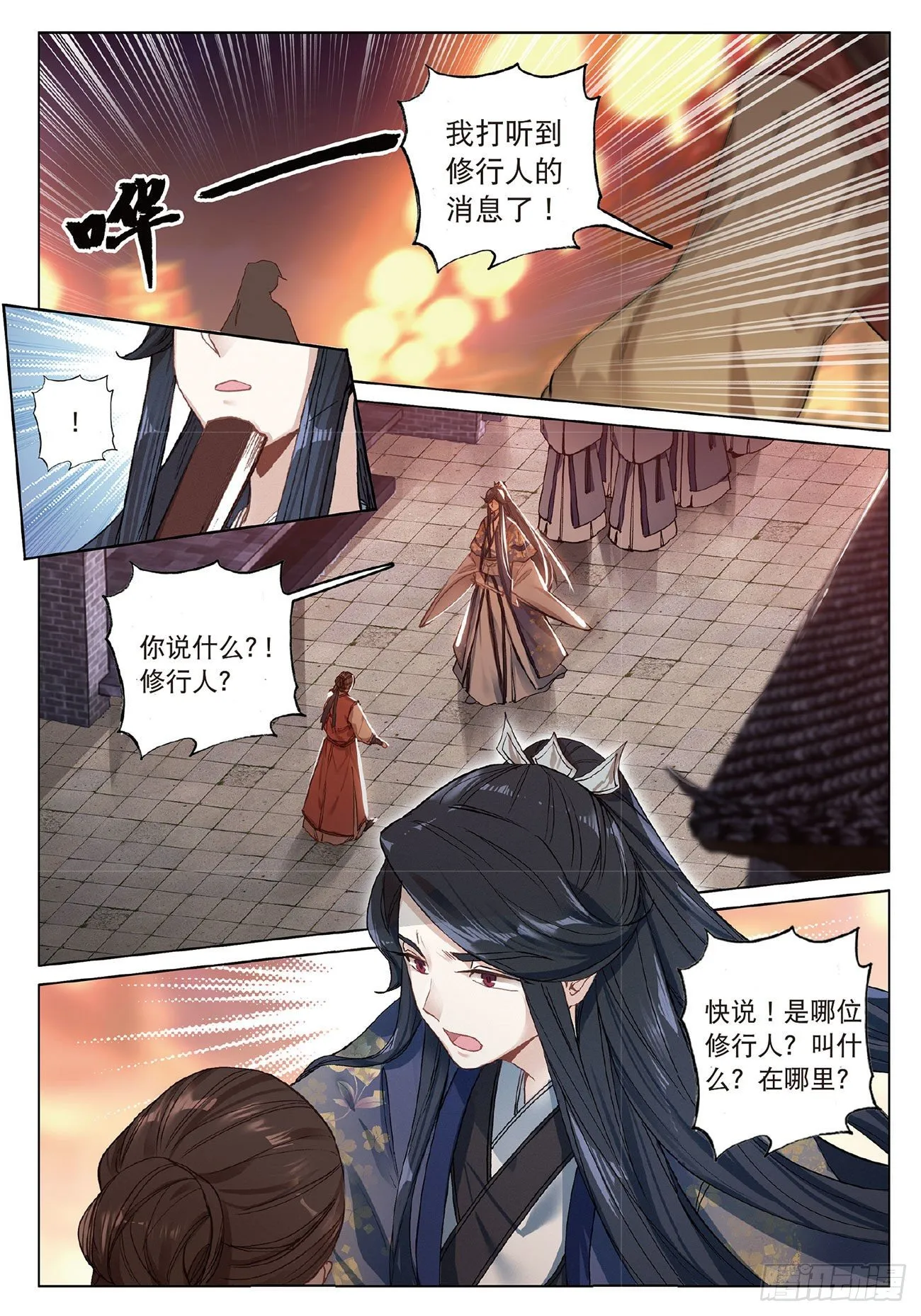 6 各怀心思（下） 第3页