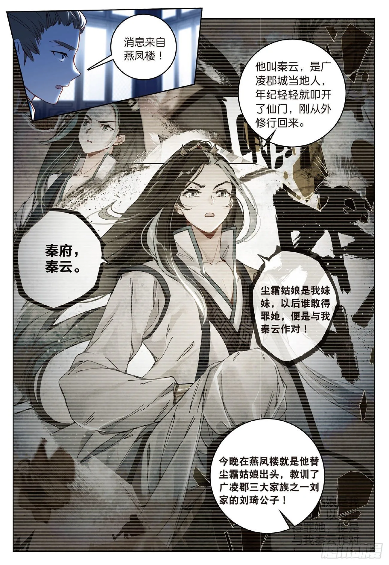 6 各怀心思（下） 第4页