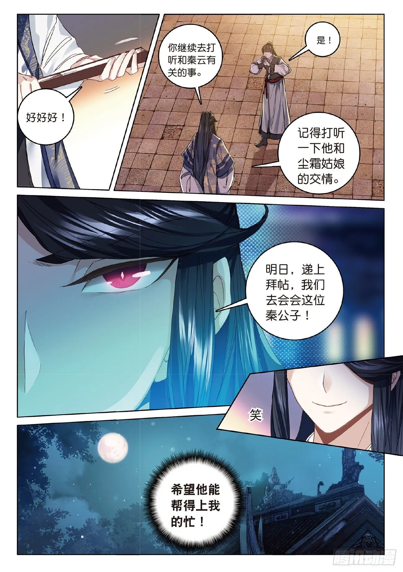 6 各怀心思（下） 第5页