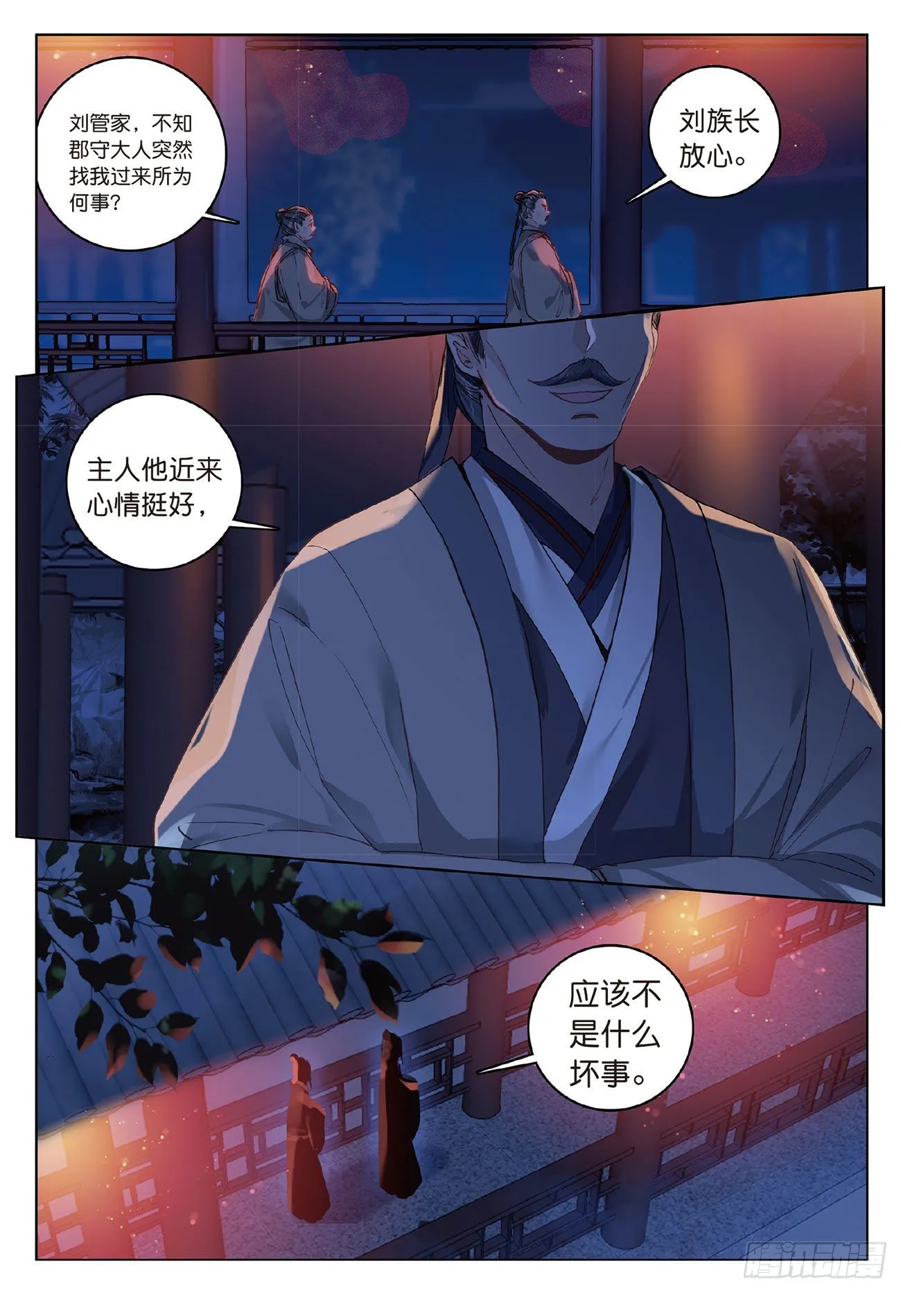 6 各怀心思（下） 第7页