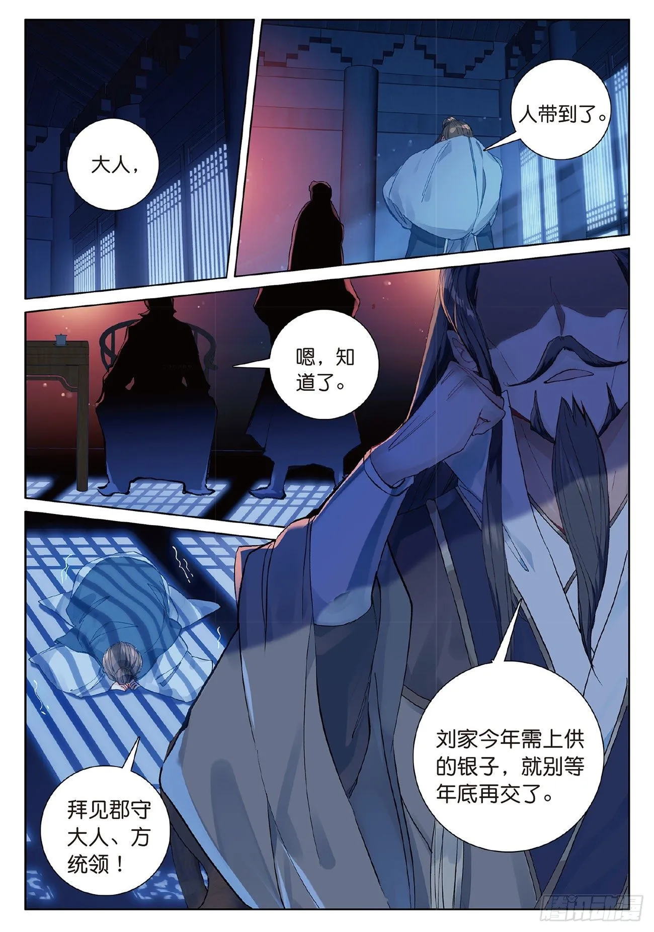 6 各怀心思（下） 第8页