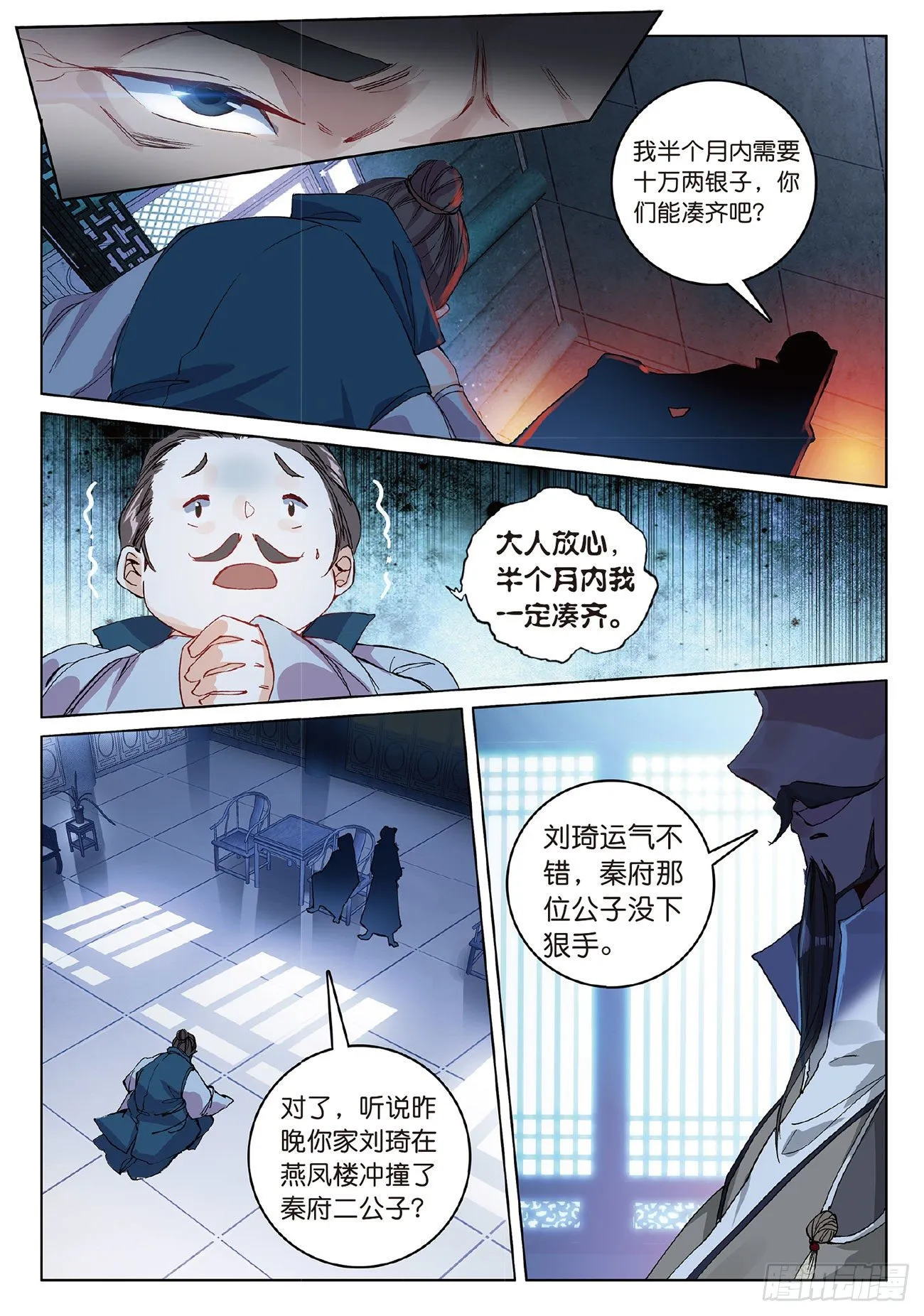 6 各怀心思（下） 第9页