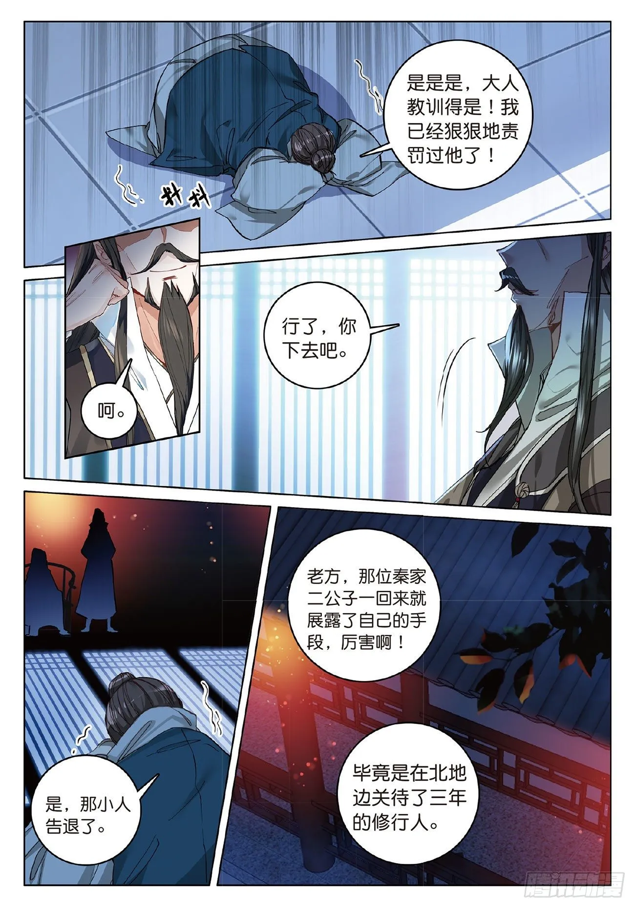 6 各怀心思（下） 第10页