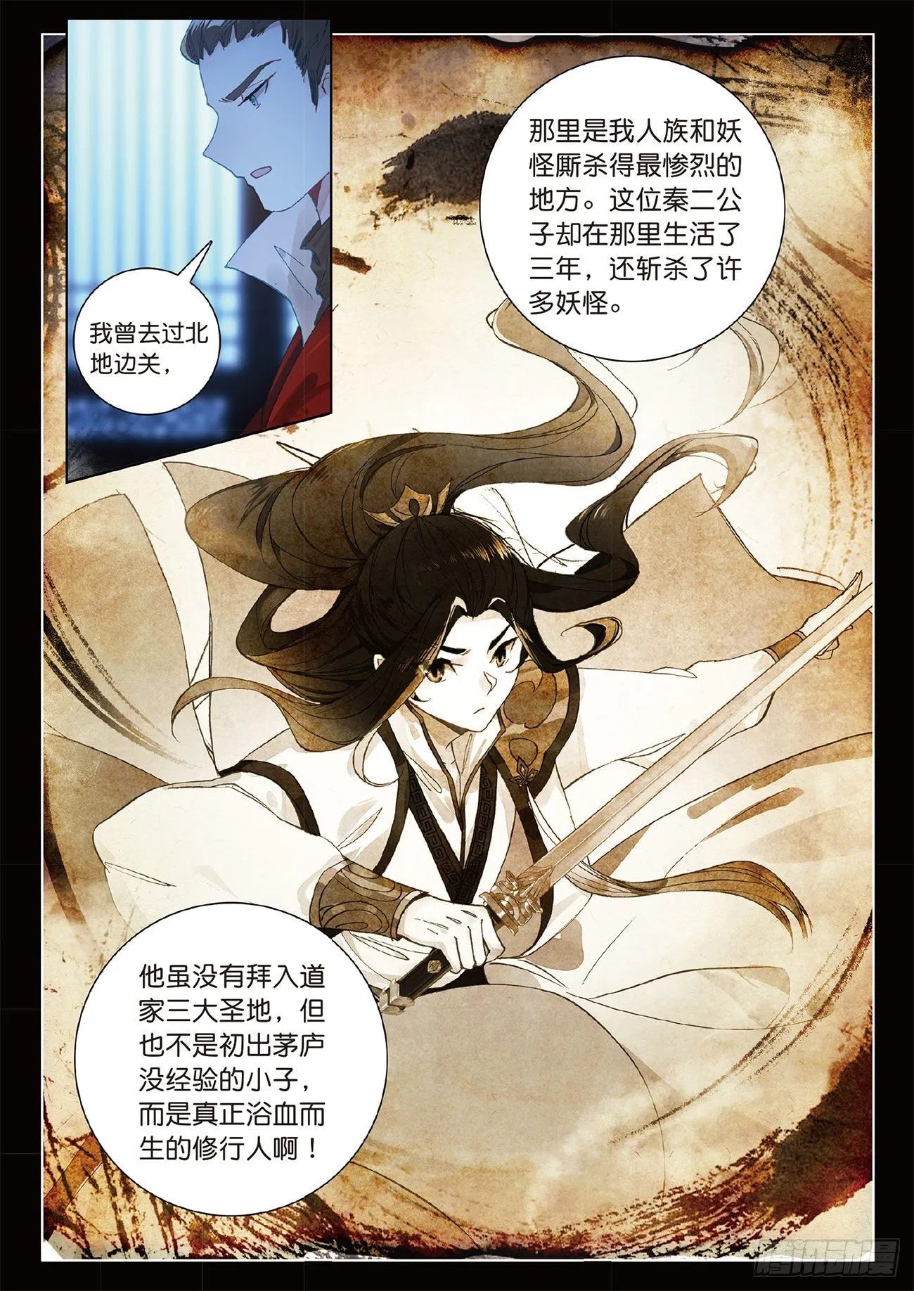 6 各怀心思（下） 第11页
