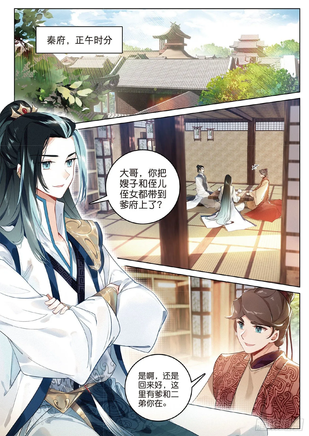 8 郡守（上） 第2页