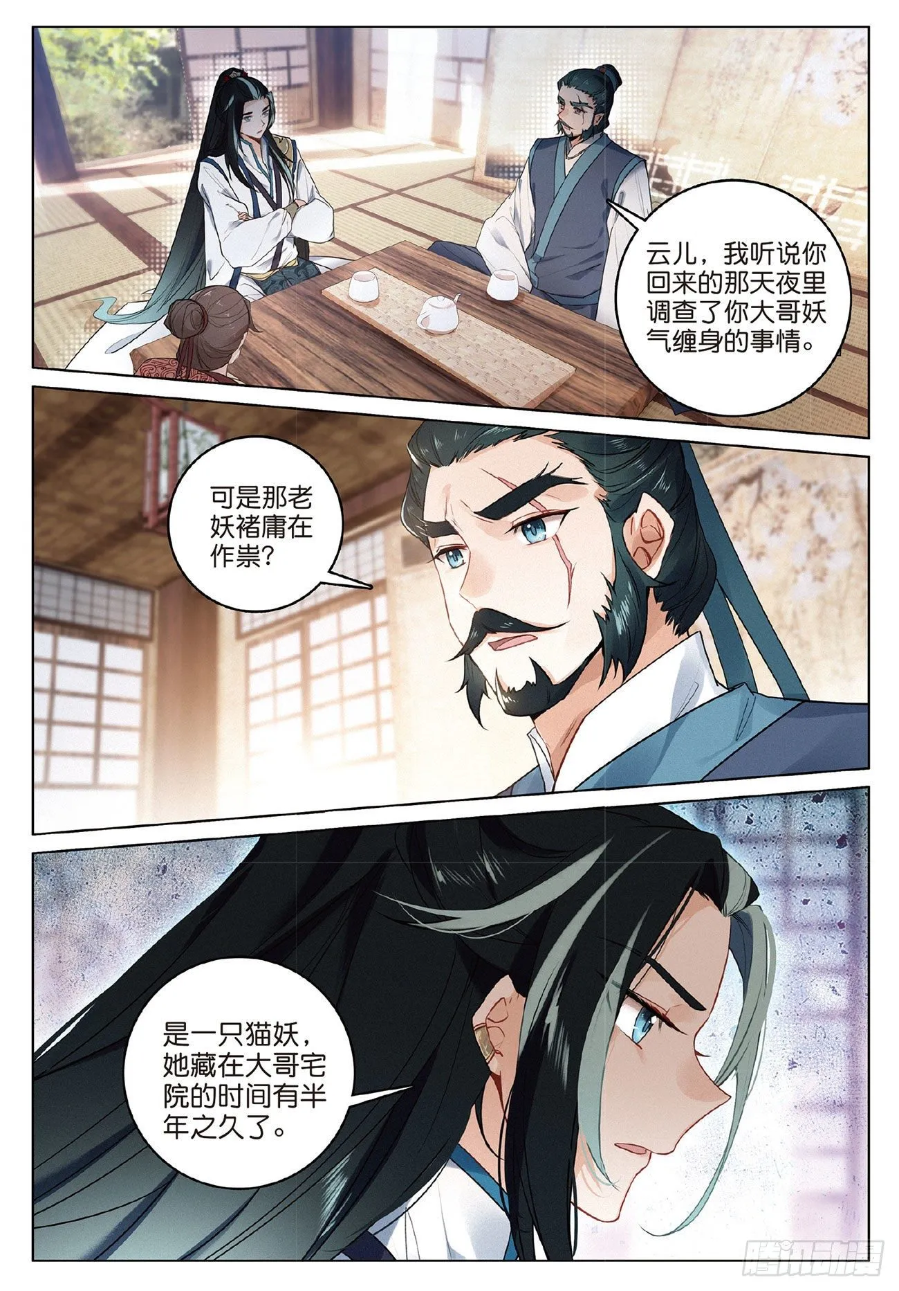8 郡守（上） 第3页