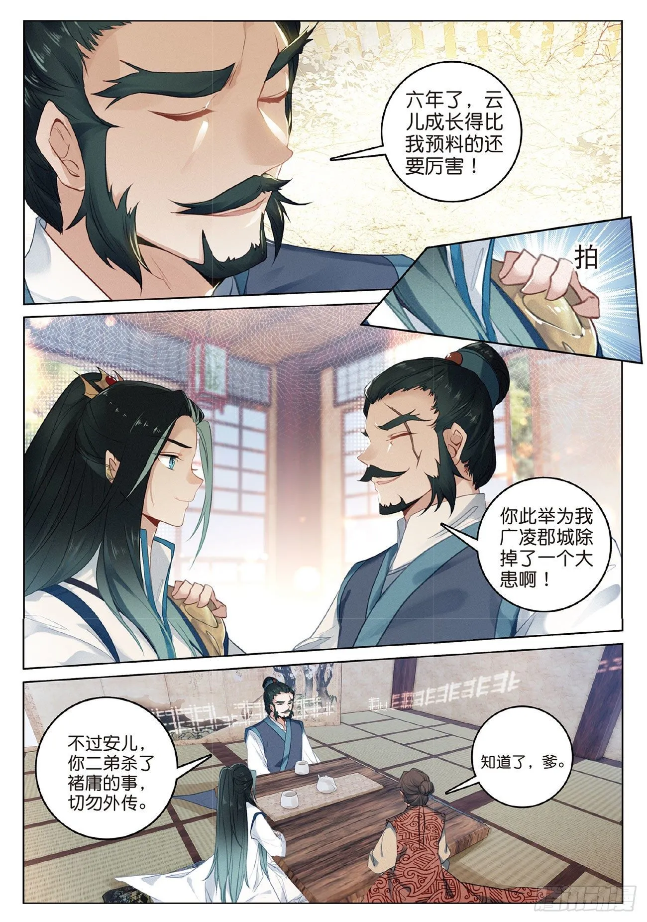 8 郡守（上） 第5页
