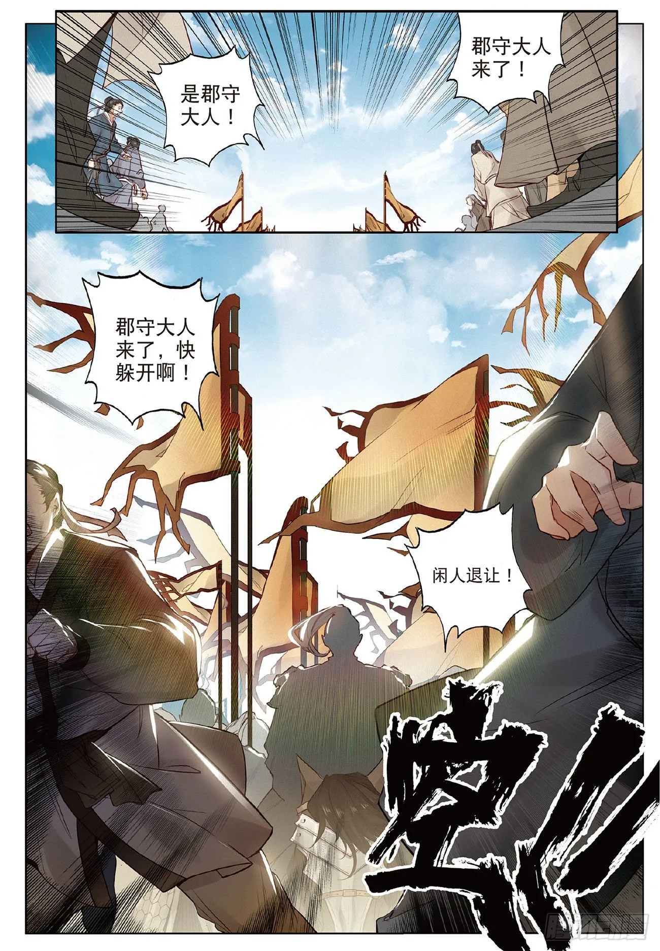 8 郡守（上） 第7页