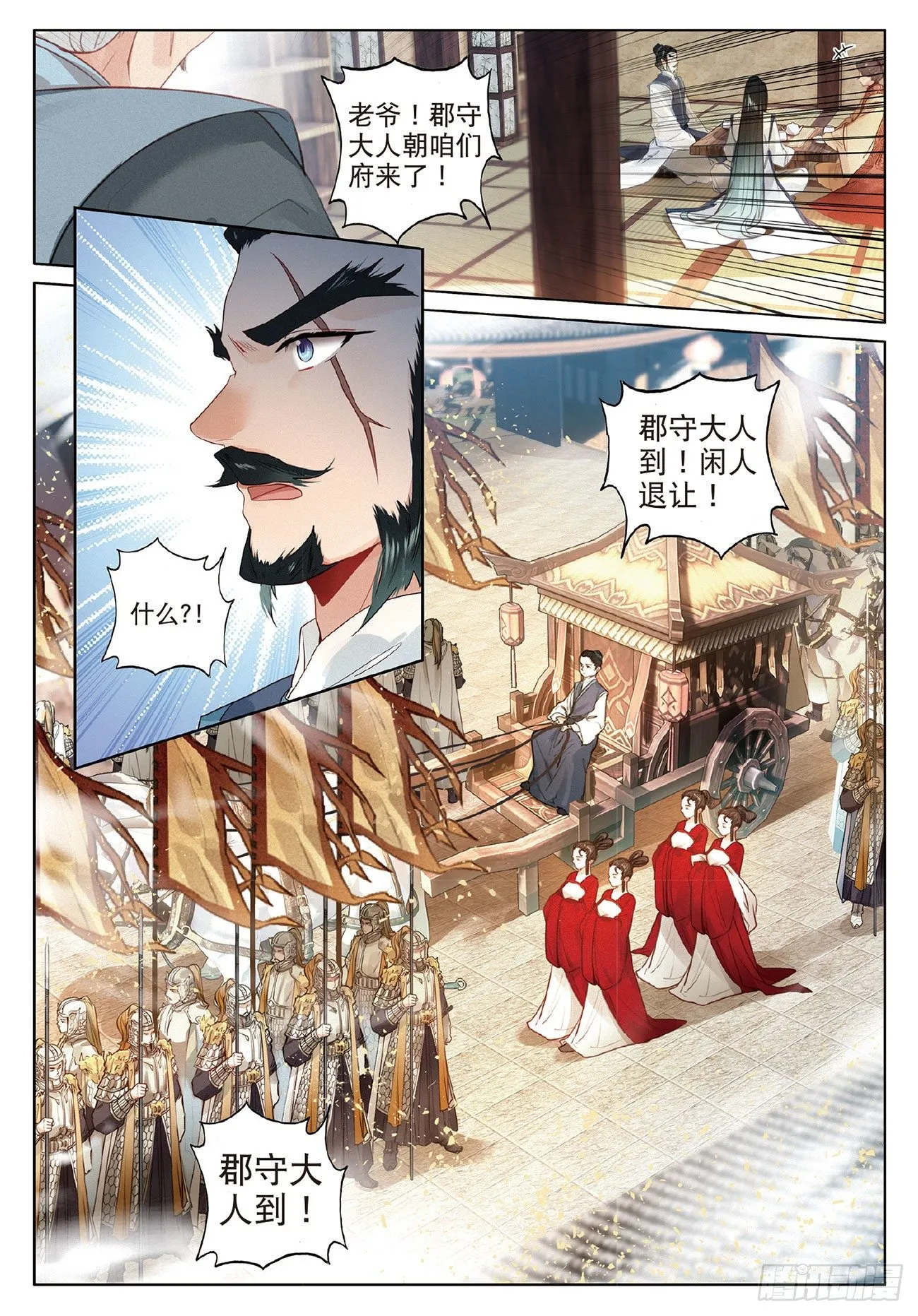 8 郡守（上） 第8页