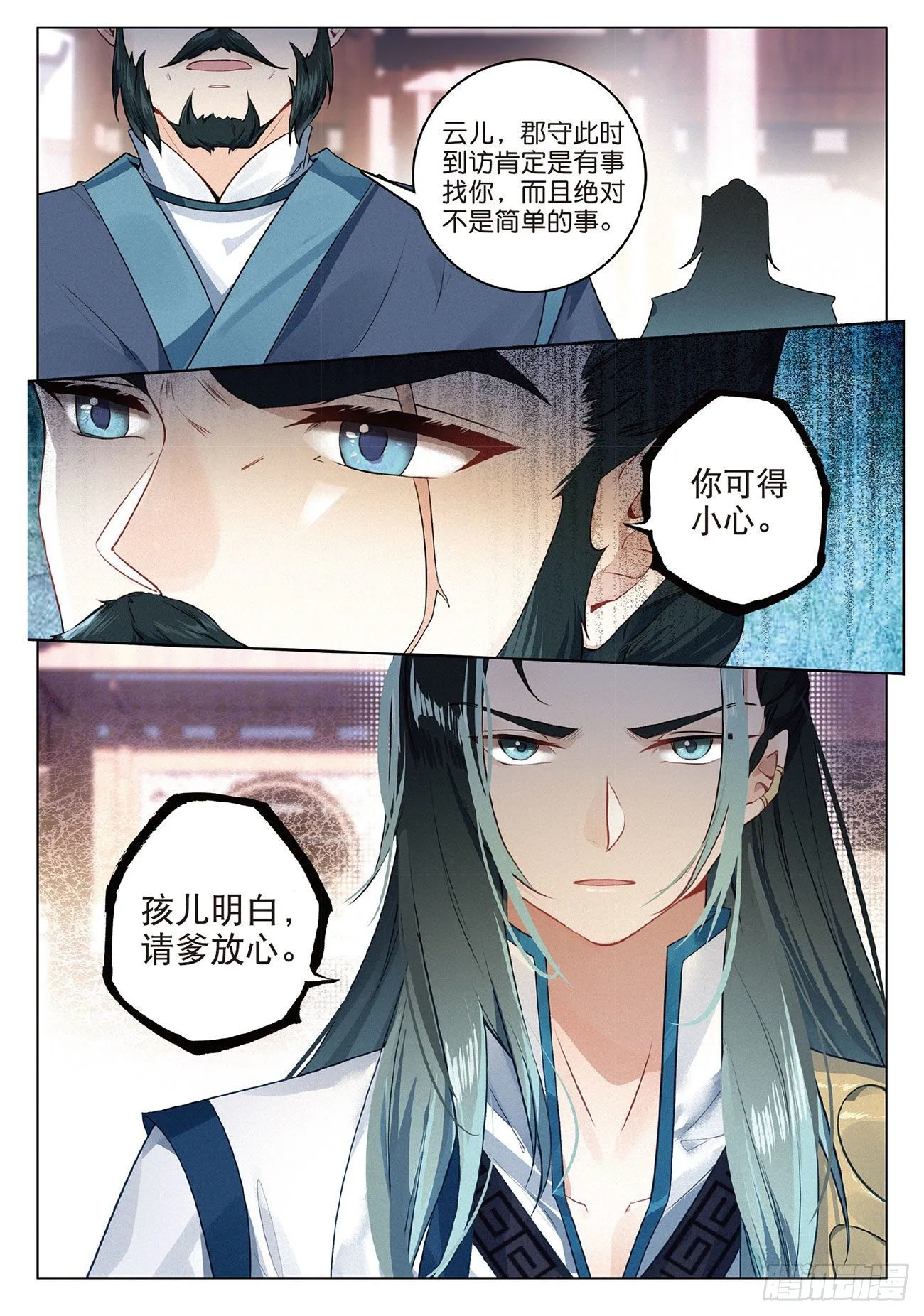 8 郡守（上） 第9页