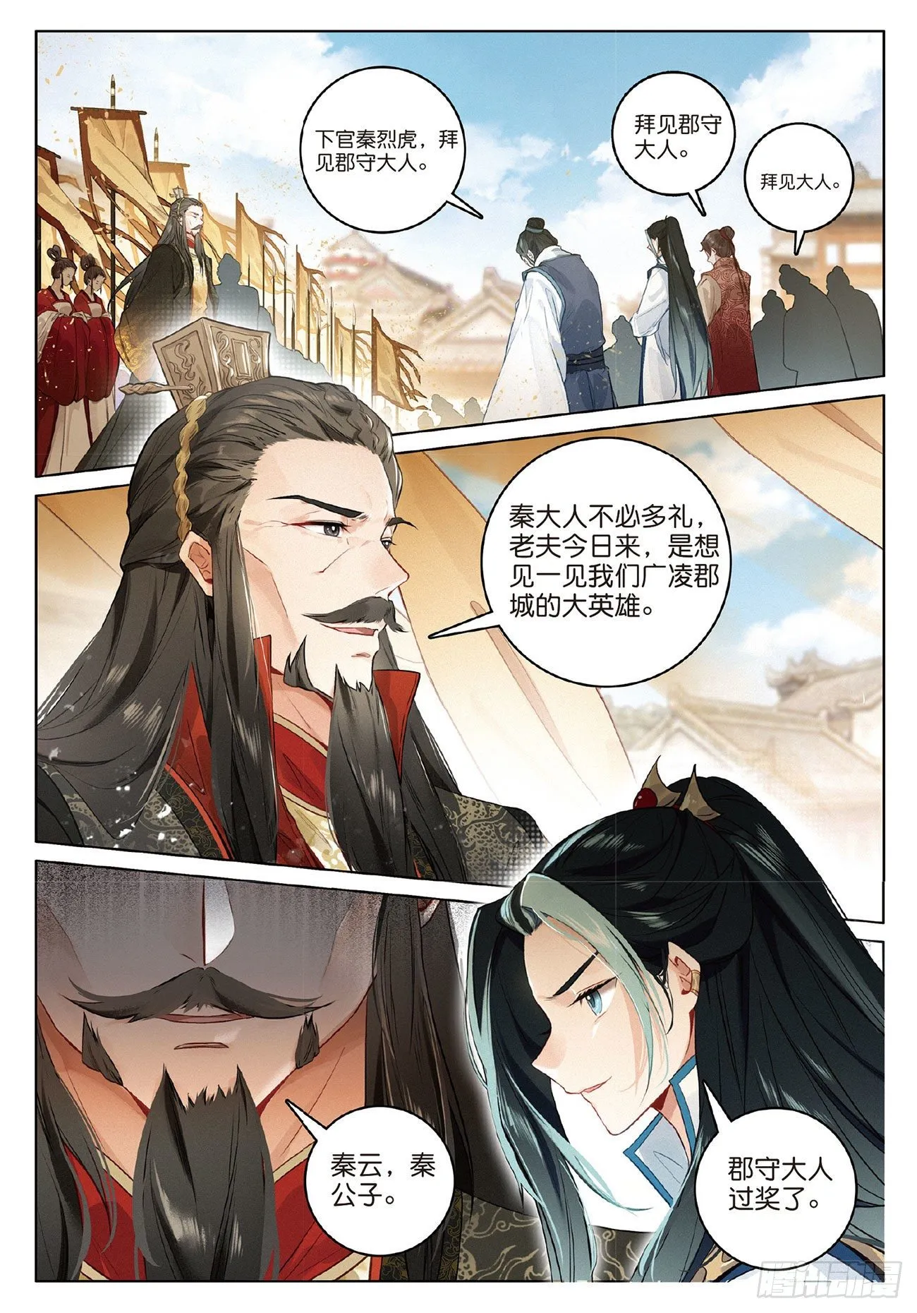 8 郡守（上） 第11页