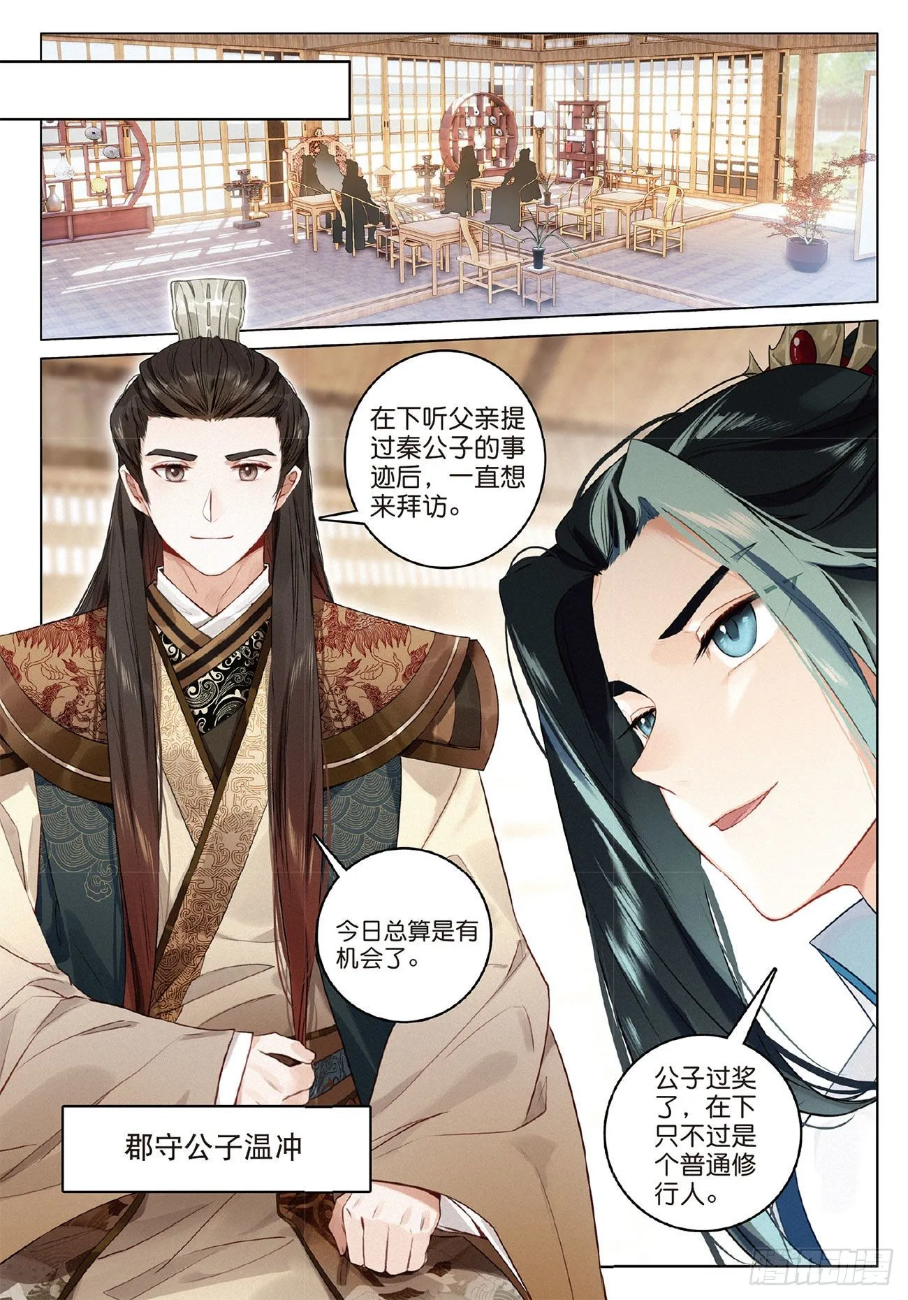8 郡守（下） 第1页