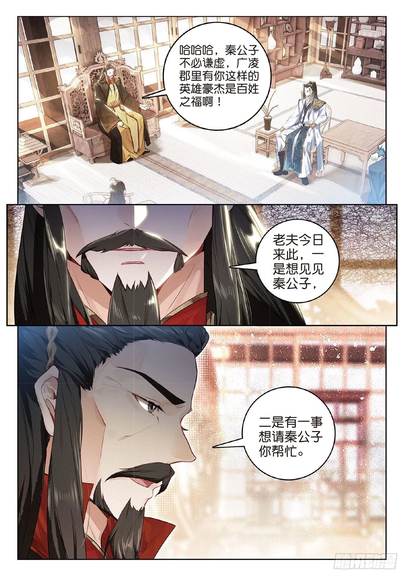 8 郡守（下） 第2页
