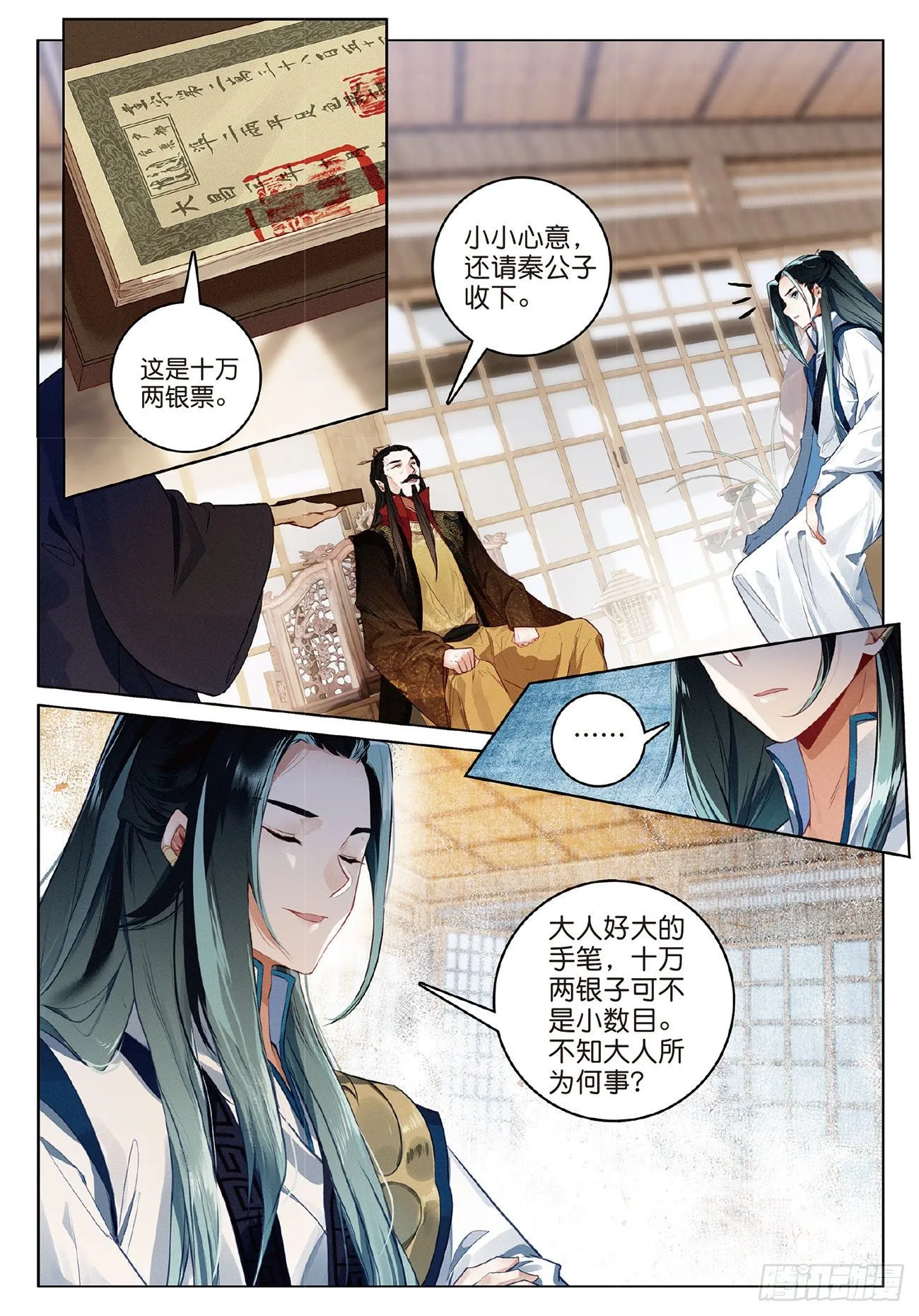8 郡守（下） 第3页