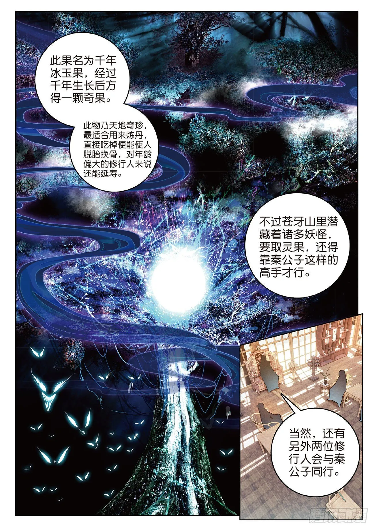 8 郡守（下） 第5页