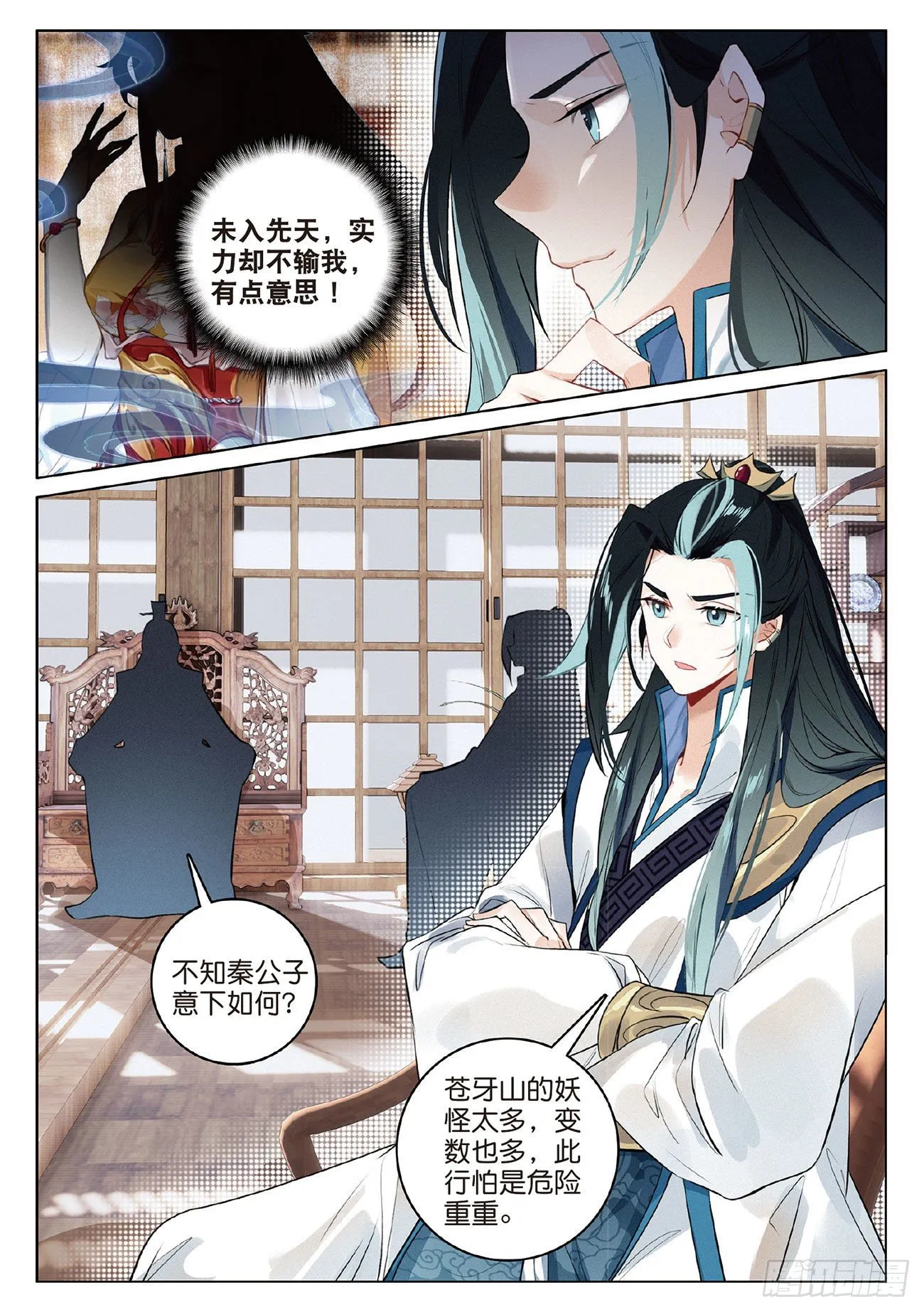 8 郡守（下） 第7页