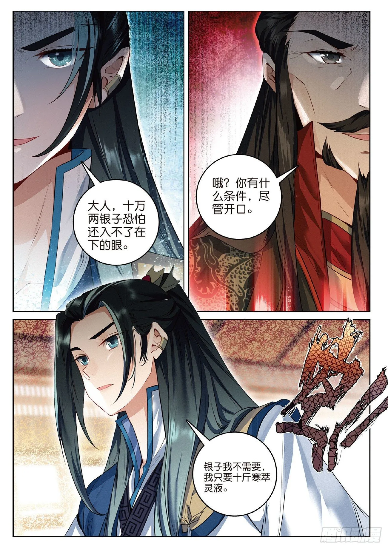 8 郡守（下） 第8页
