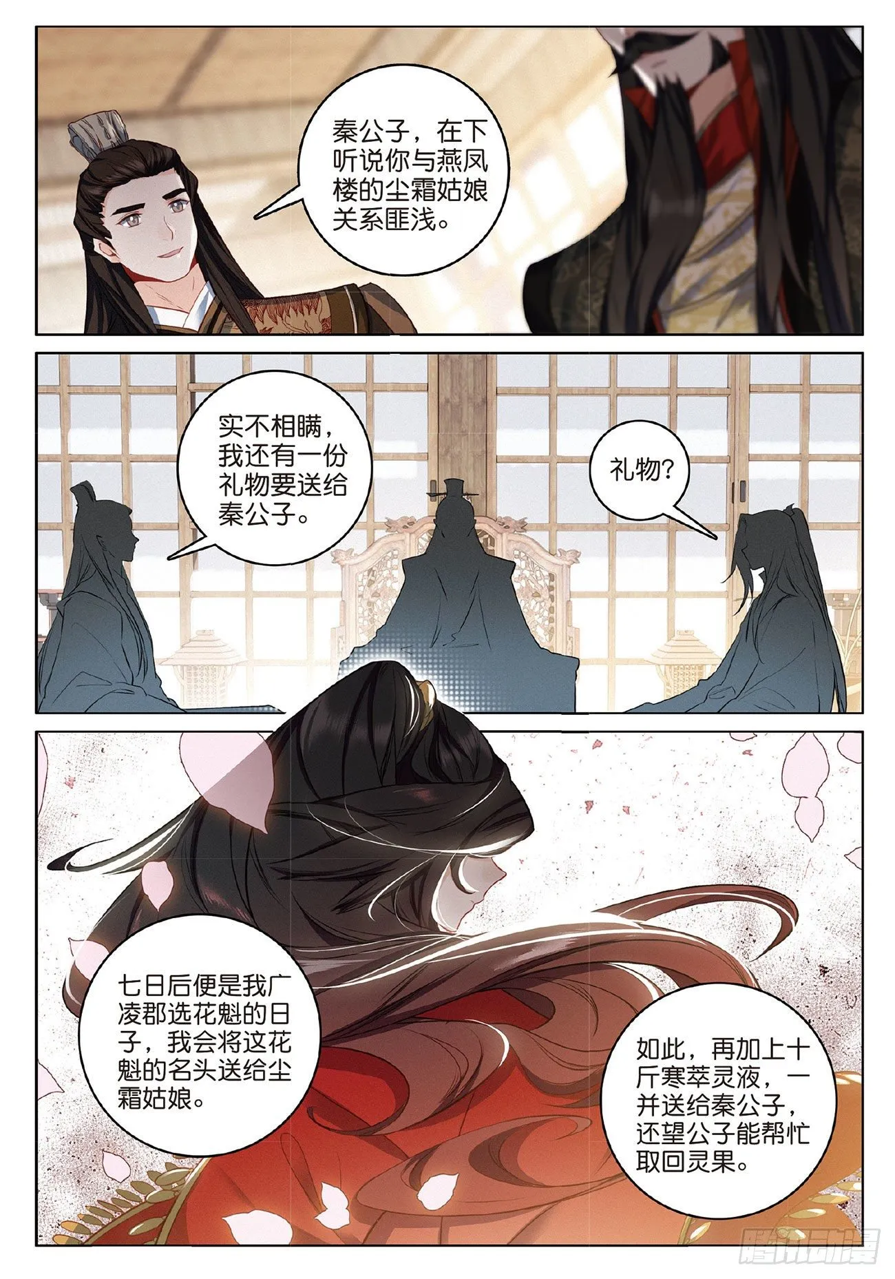 8 郡守（下） 第9页