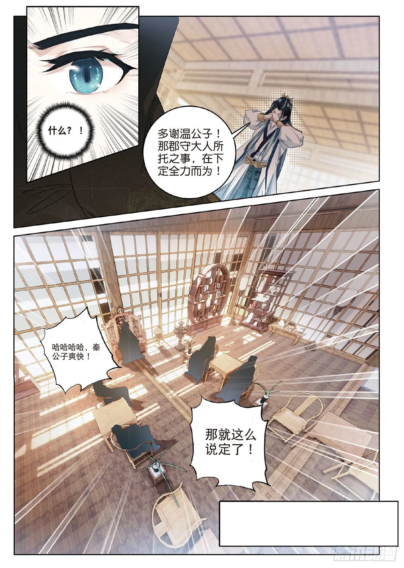 8 郡守（下） 第10页