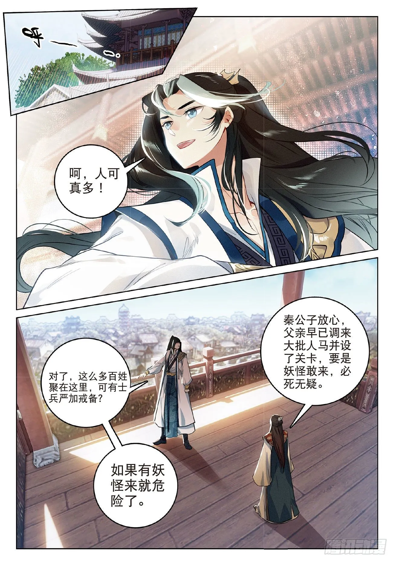 8 郡守（下） 第12页