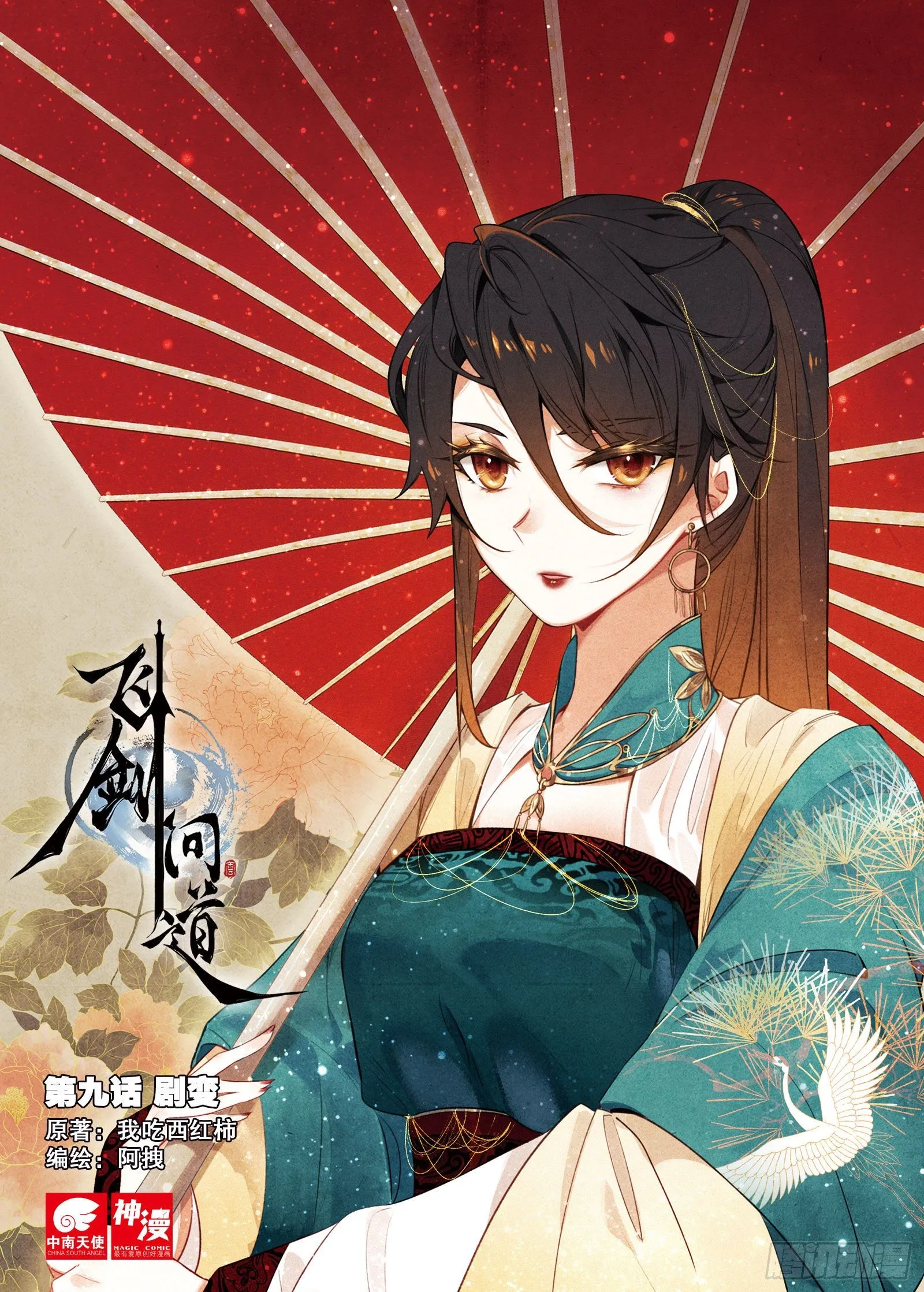 9 剧变（上） 第1页