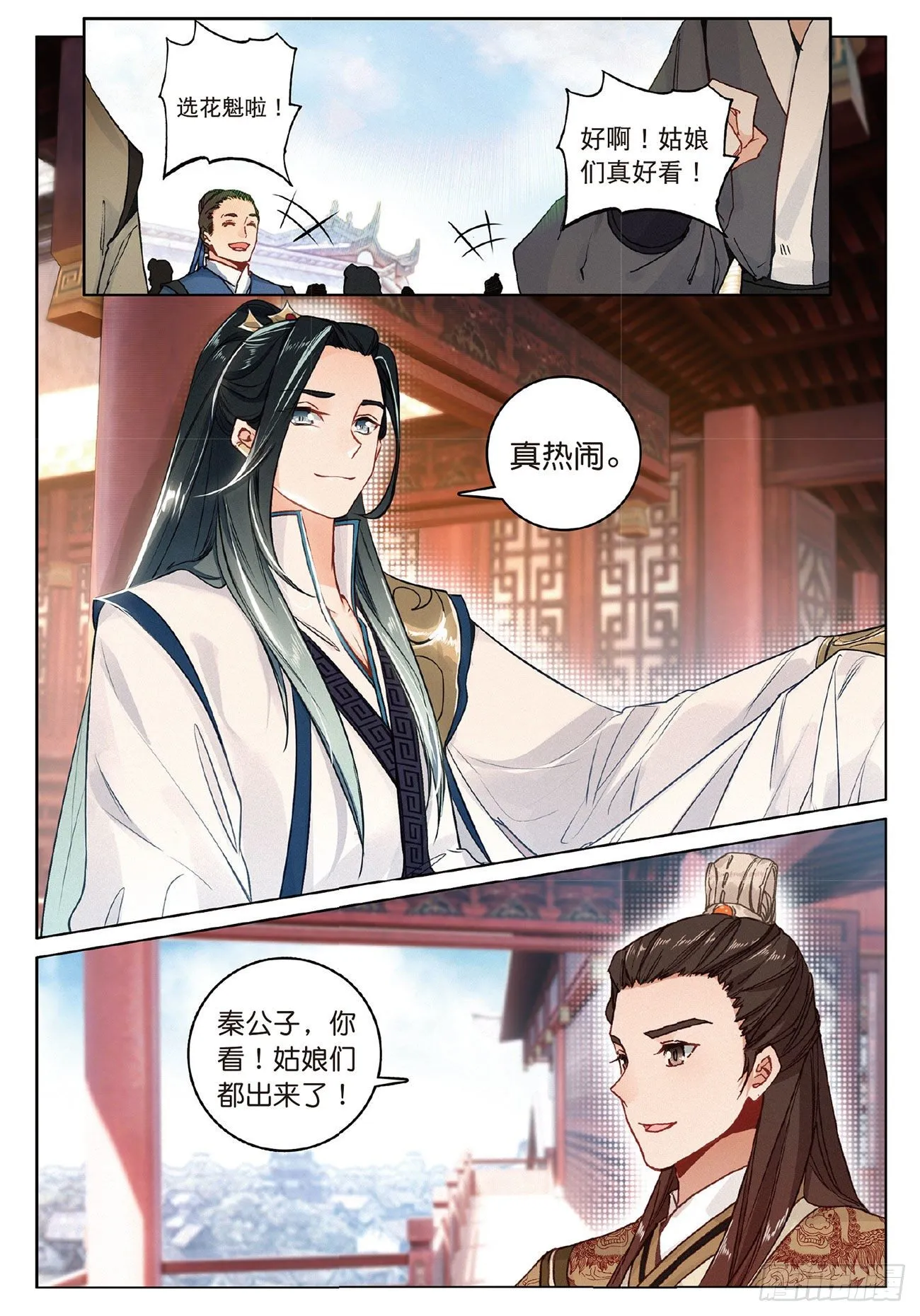 9 剧变（上） 第3页
