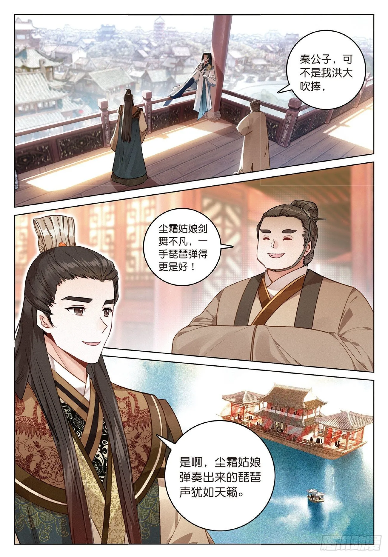 9 剧变（上） 第5页