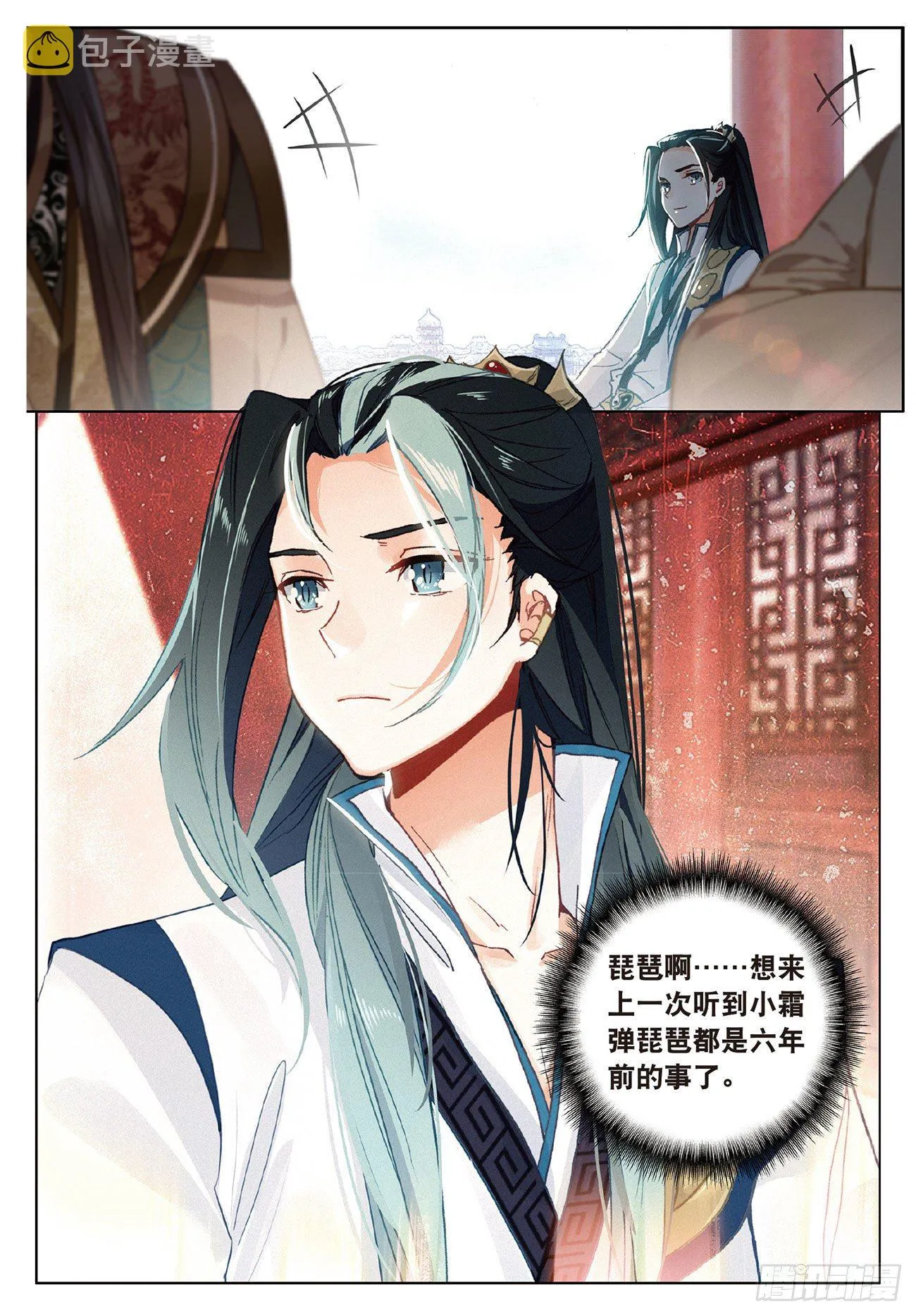 9 剧变（上） 第6页