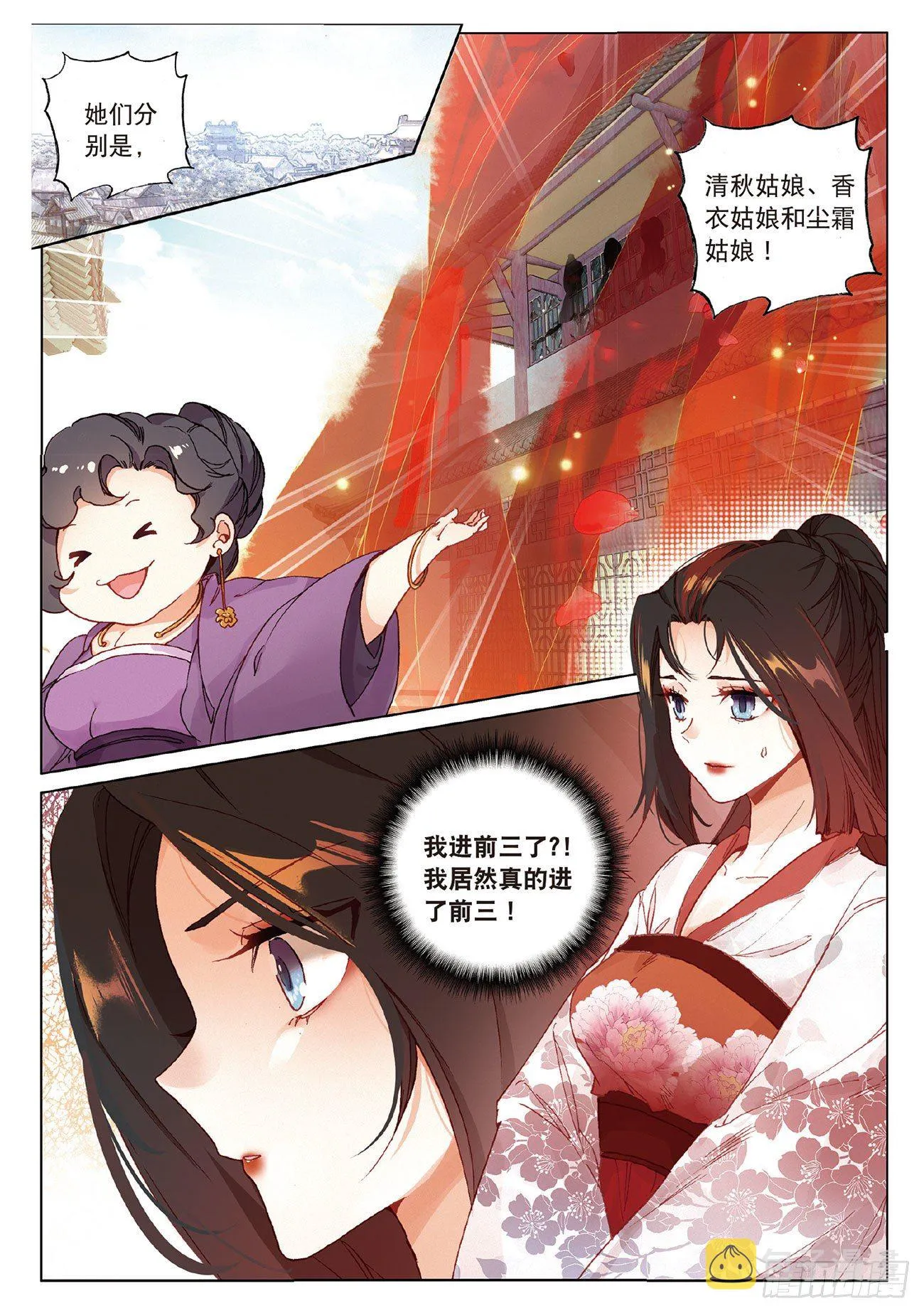9 剧变（上） 第8页