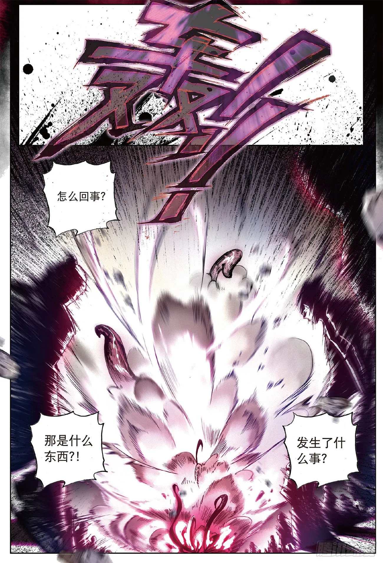 9 剧变（上） 第10页