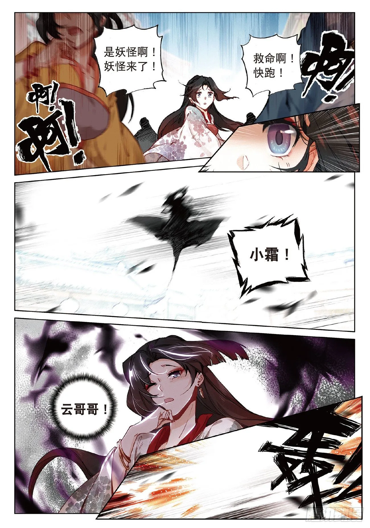 9 剧变（下） 第2页