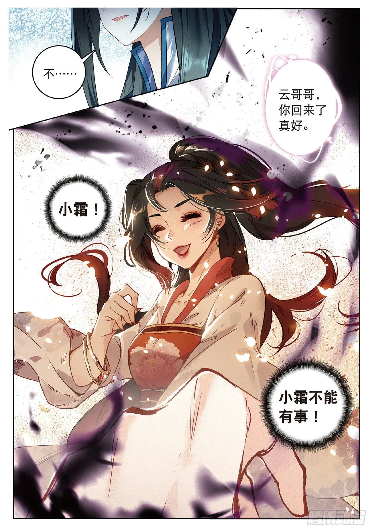 9 剧变（下） 第3页