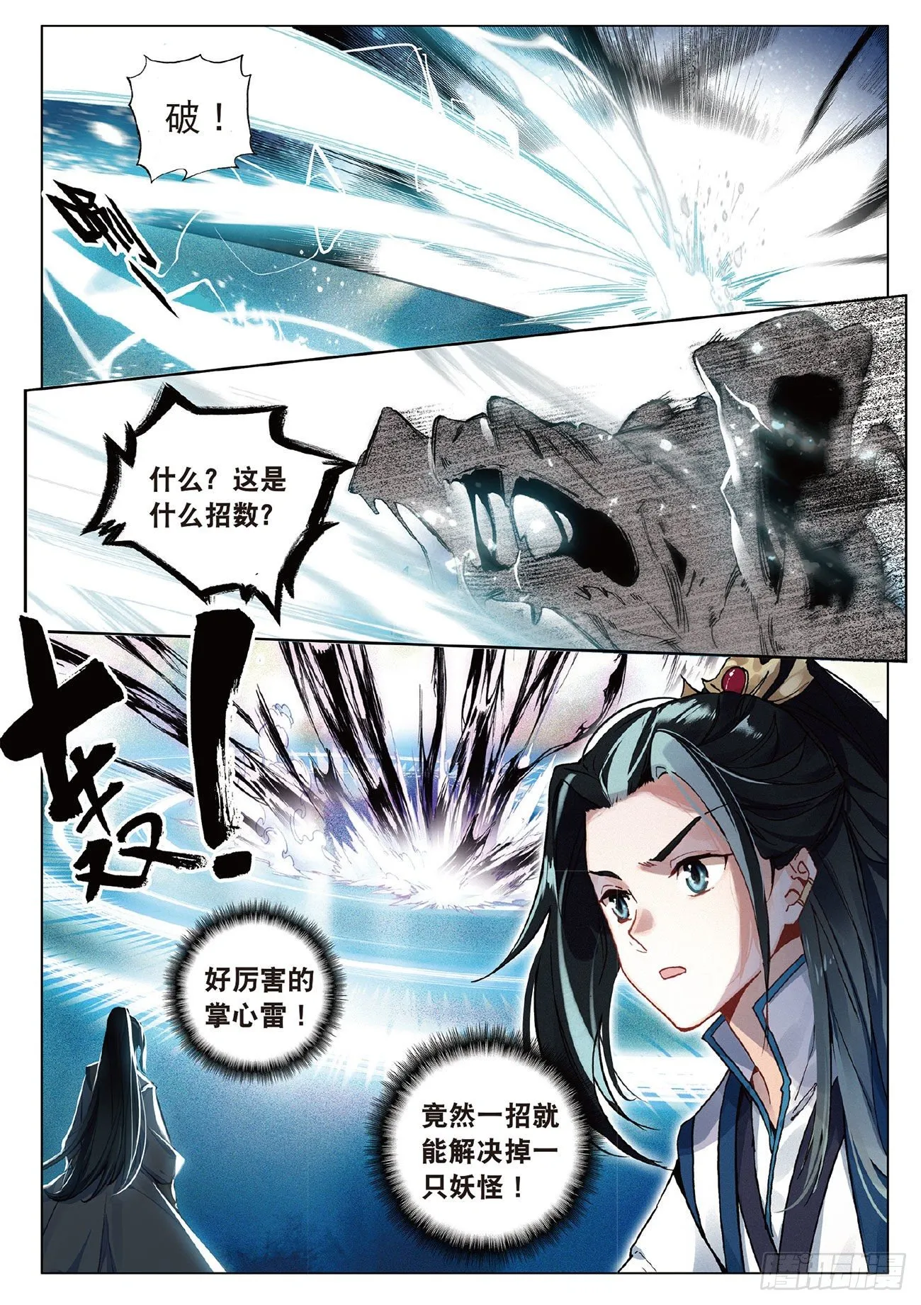 9 剧变（下） 第7页