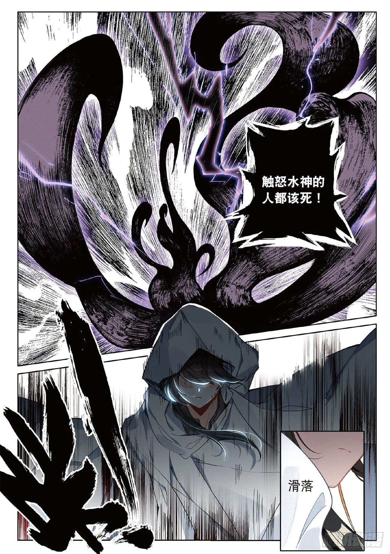 9 剧变（下） 第8页