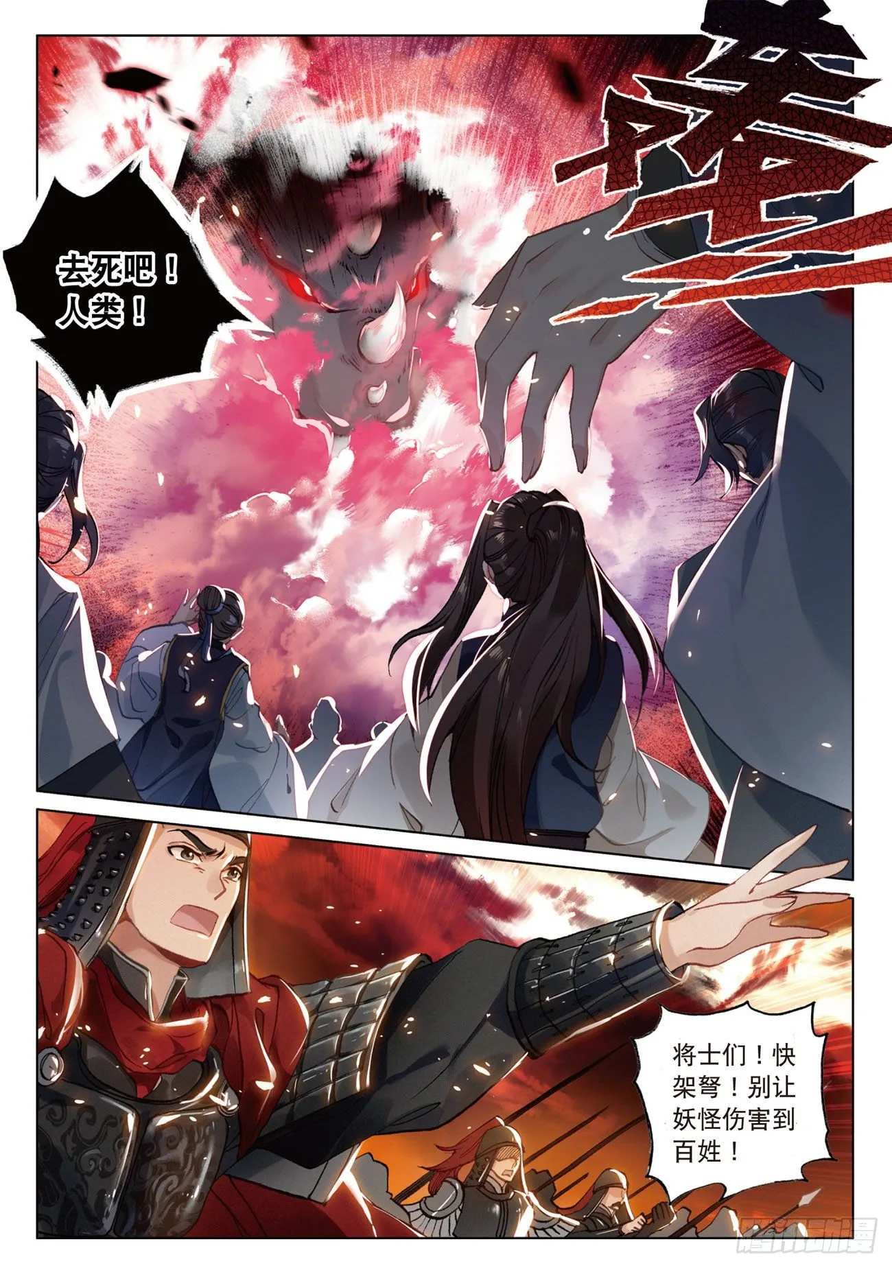 10 画舫危机（上） 第3页