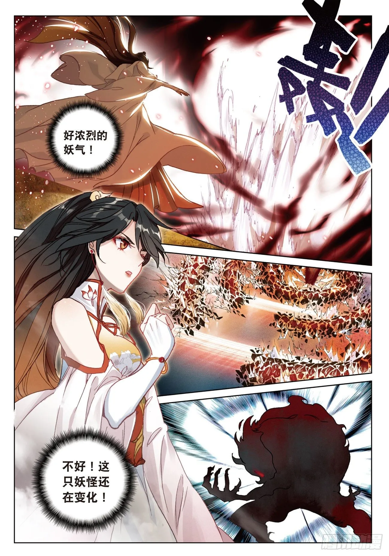 10 画舫危机（上） 第6页